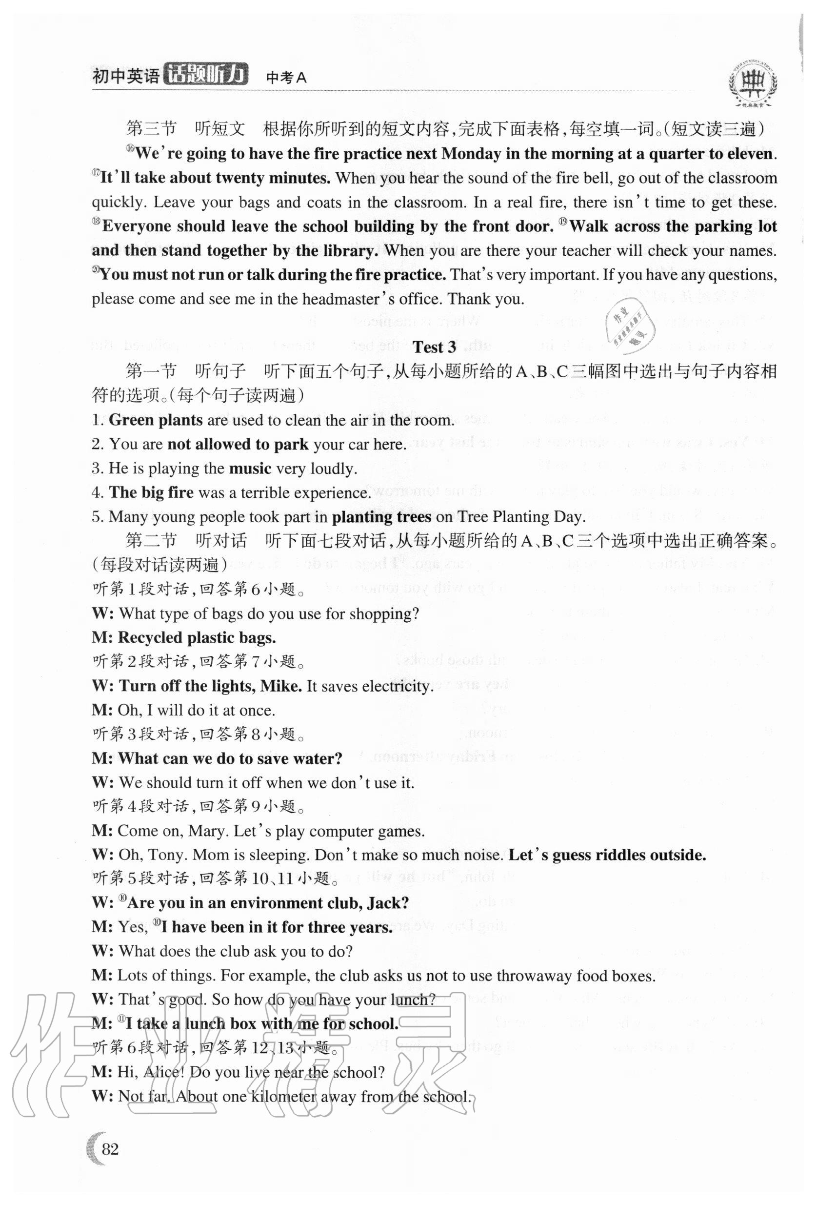 2021年初中英語話題聽力中考 第12頁