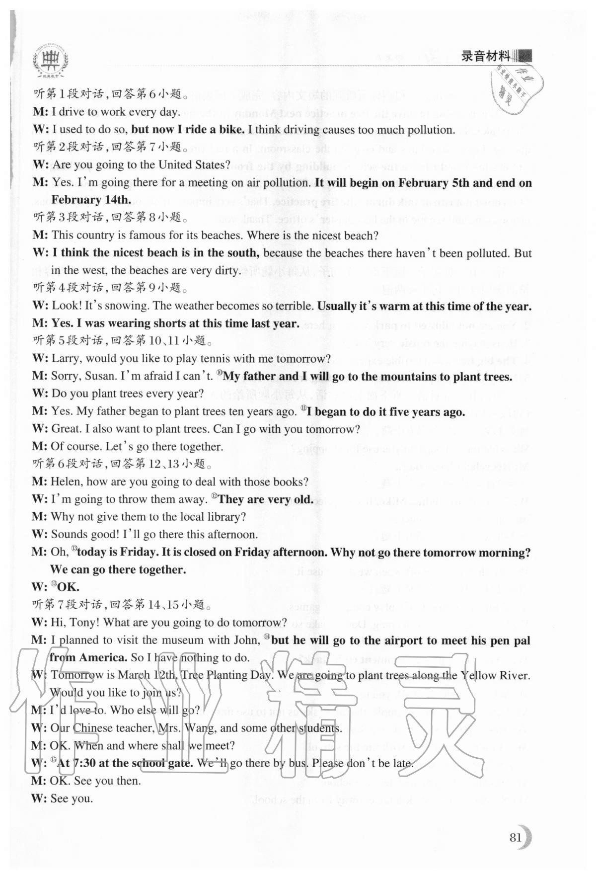 2021年初中英語話題聽力中考 第11頁