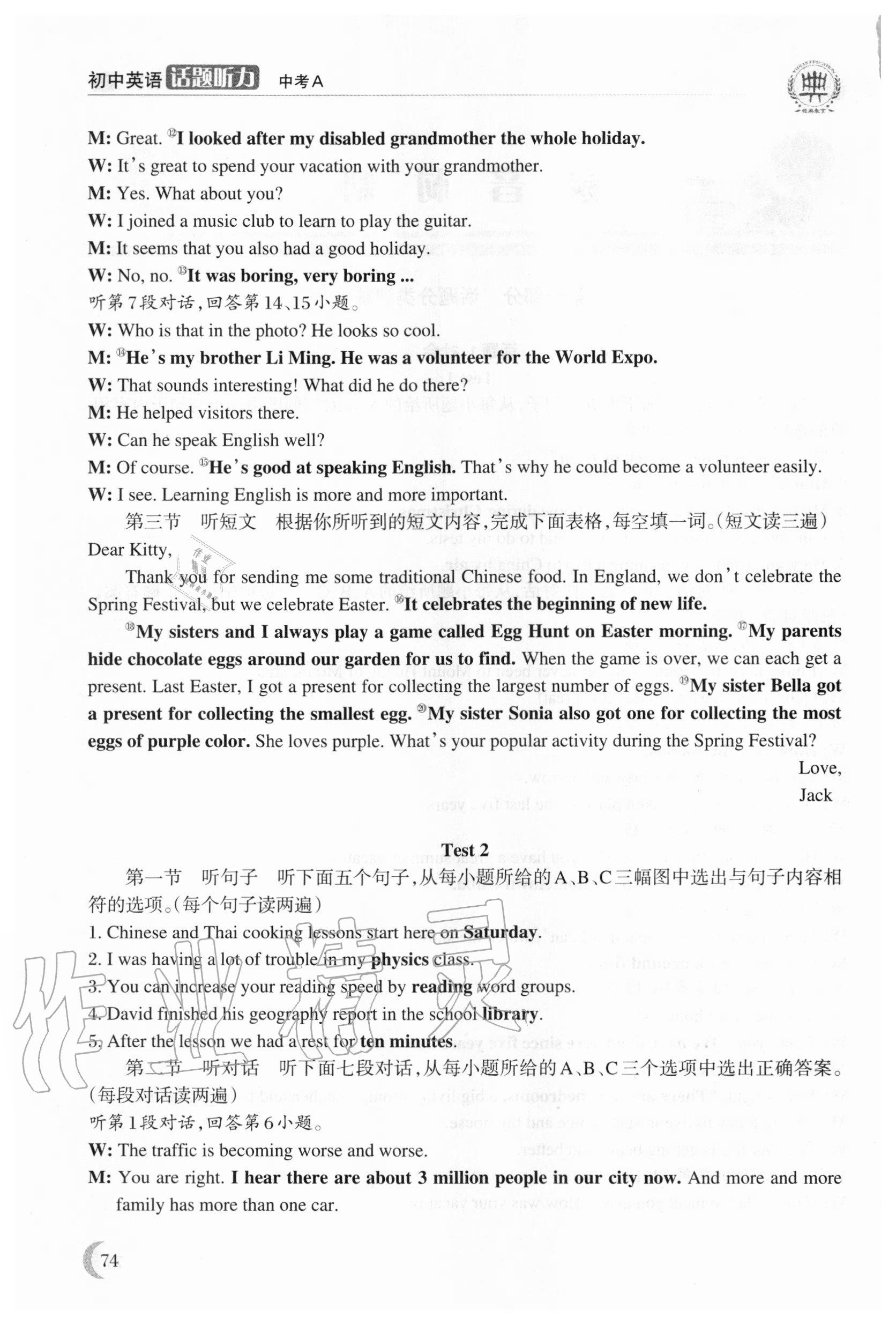 2021年初中英語話題聽力中考 第4頁