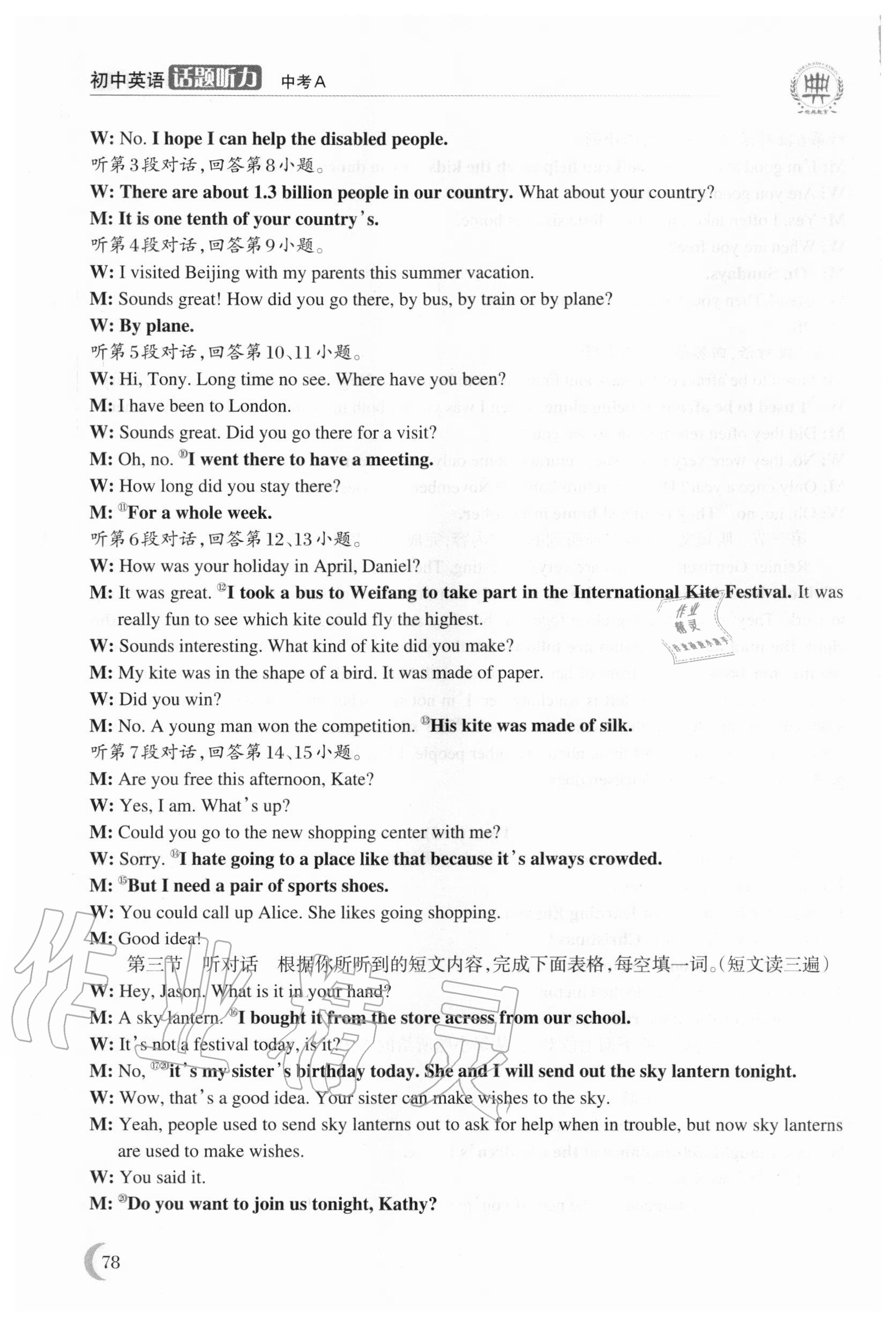 2021年初中英語話題聽力中考 第8頁