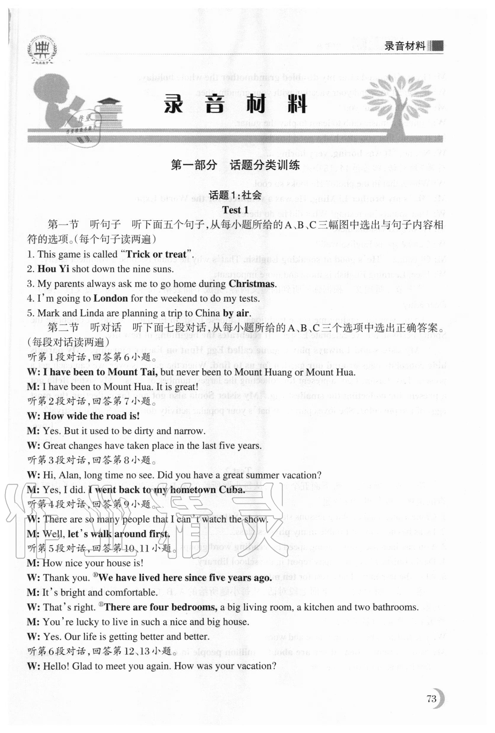 2021年初中英語話題聽力中考 第3頁
