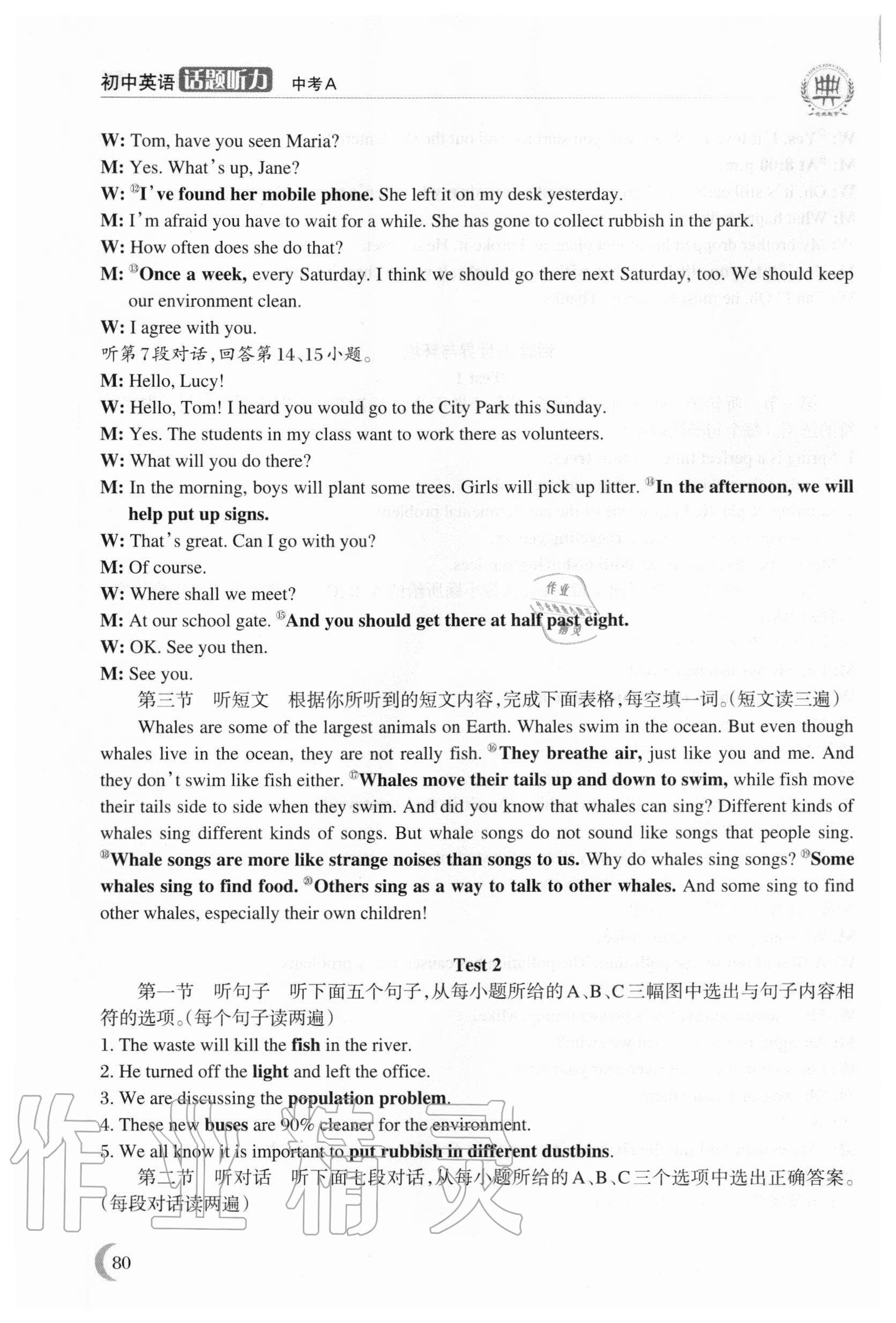 2021年初中英語話題聽力中考 第10頁