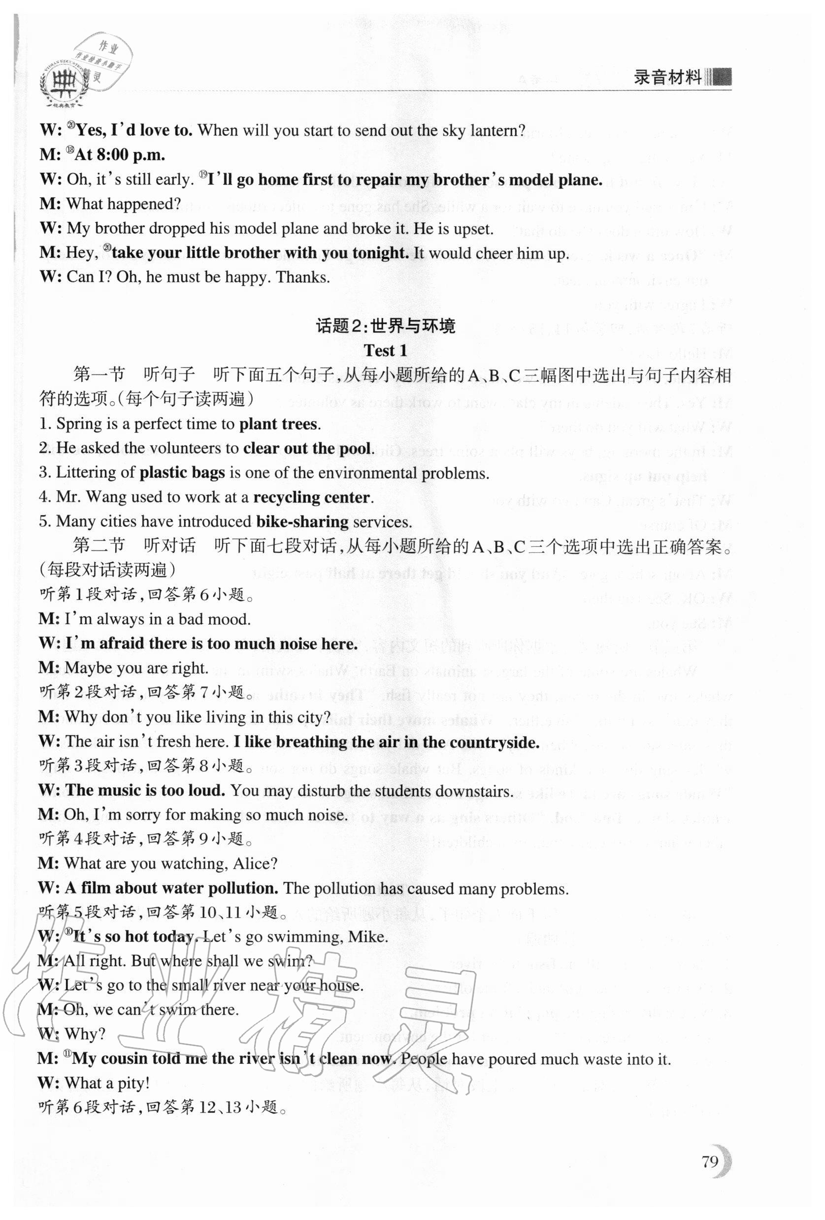 2021年初中英語(yǔ)話題聽(tīng)力中考 第9頁(yè)