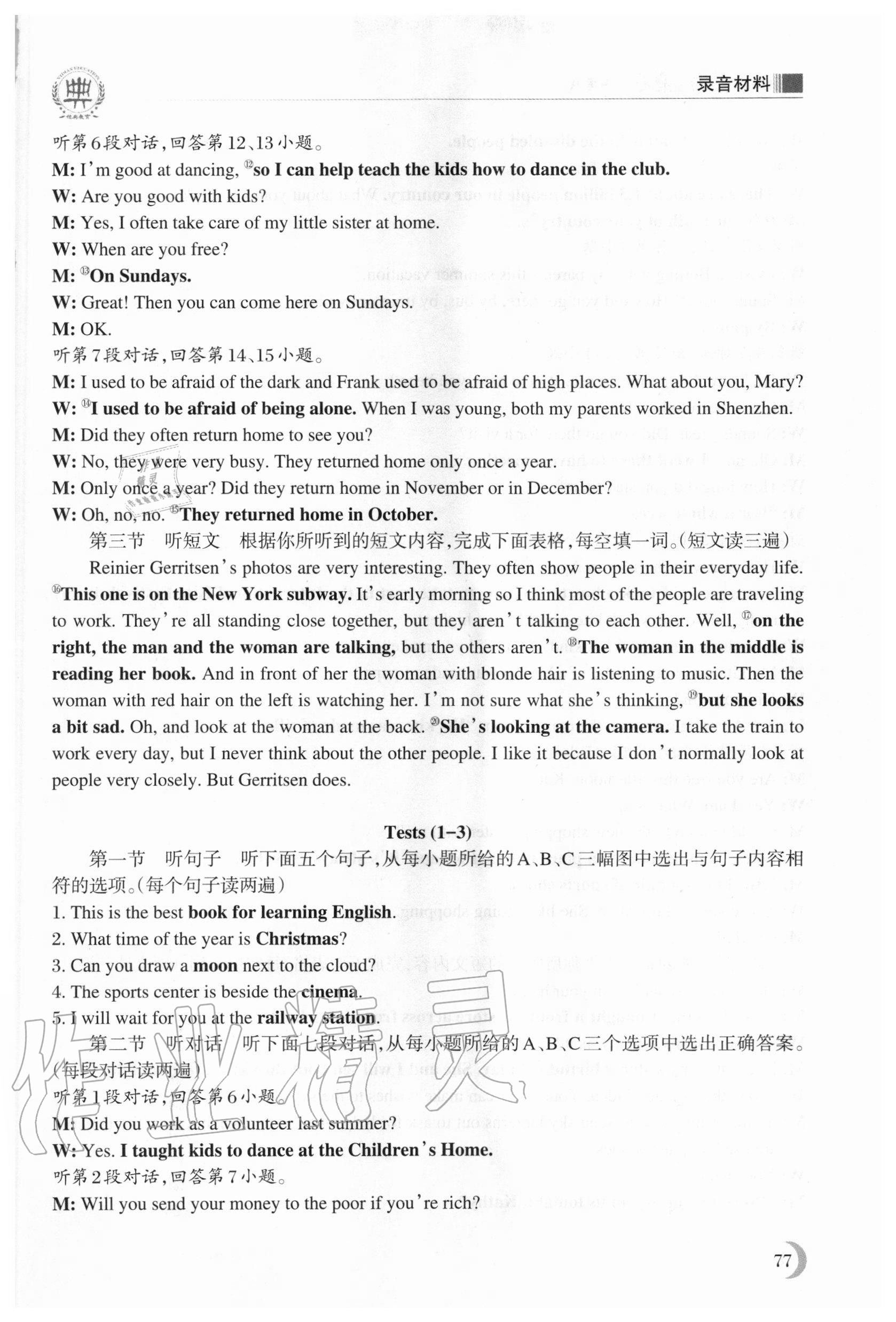 2021年初中英語話題聽力中考 第7頁