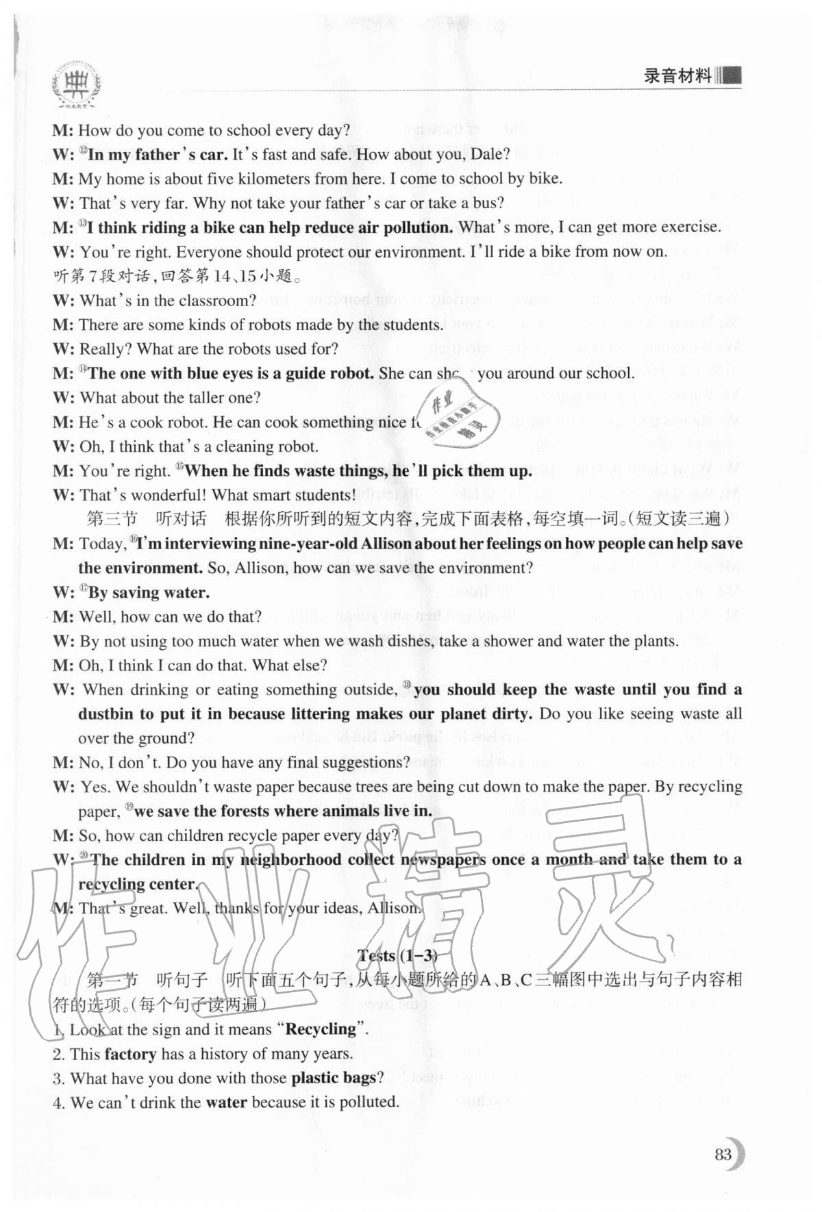 2021年初中英語話題聽力中考 第13頁