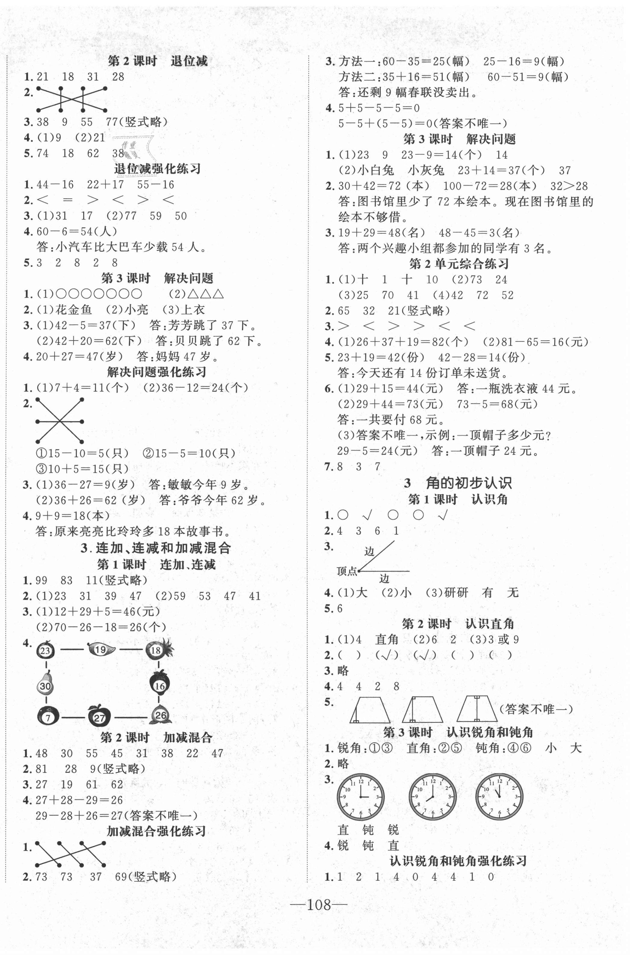 2020年小學(xué)生1課3練培優(yōu)作業(yè)本二年級(jí)數(shù)學(xué)上冊(cè)人教版福建專版 第2頁(yè)