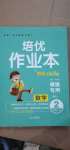 2020年小學生1課3練培優(yōu)作業(yè)本二年級數(shù)學上冊人教版福建專版