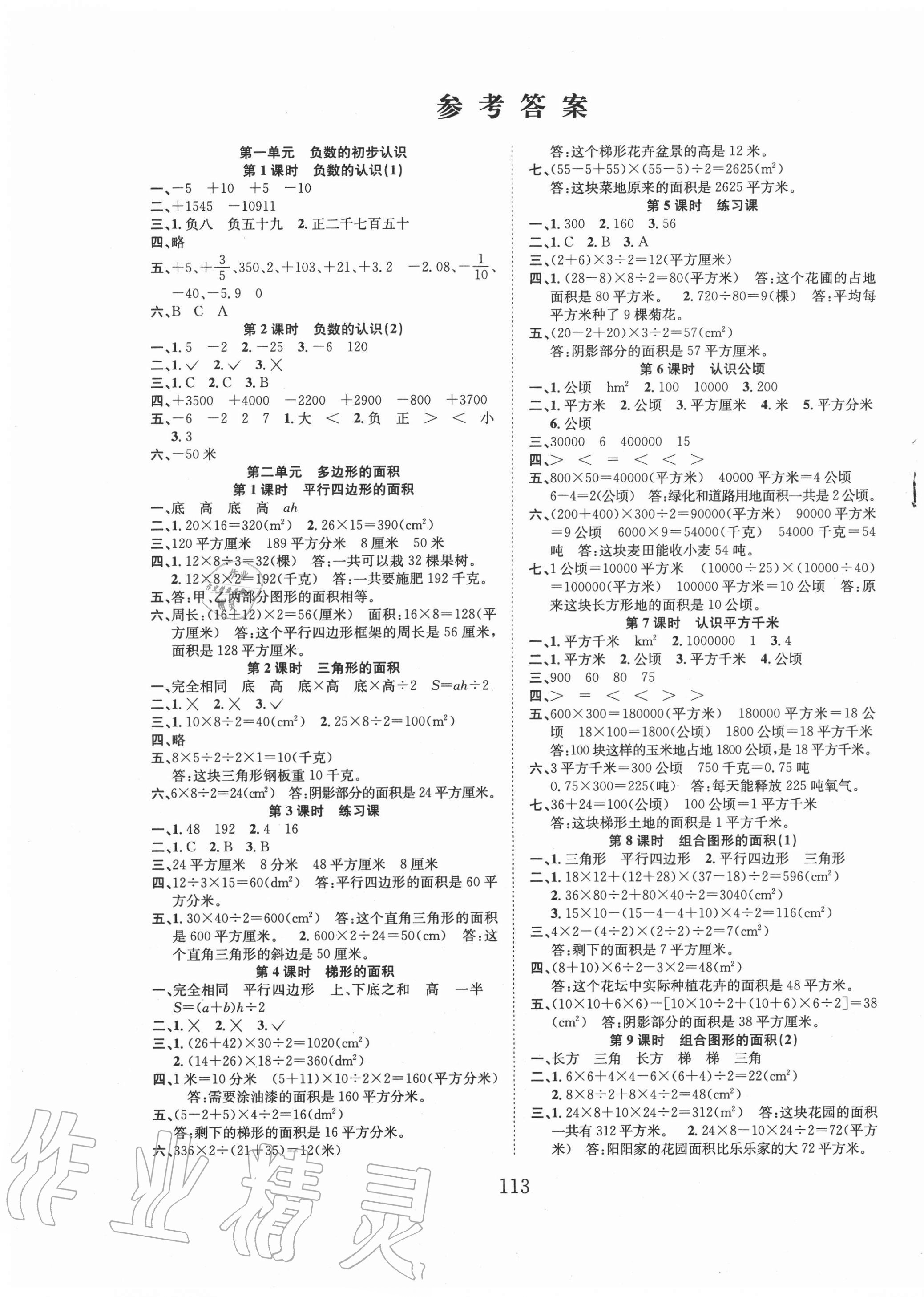 2020年新经典练与测五年级数学上册苏教版 第1页