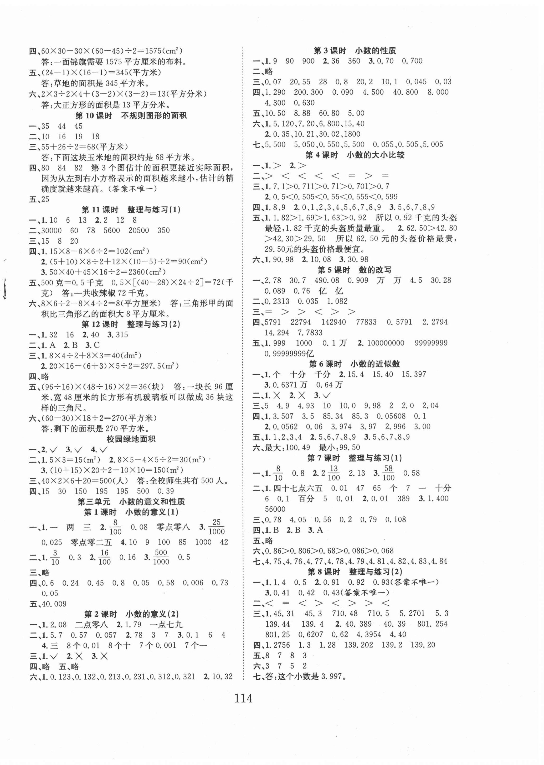 2020年新經(jīng)典練與測五年級數(shù)學(xué)上冊蘇教版 第2頁