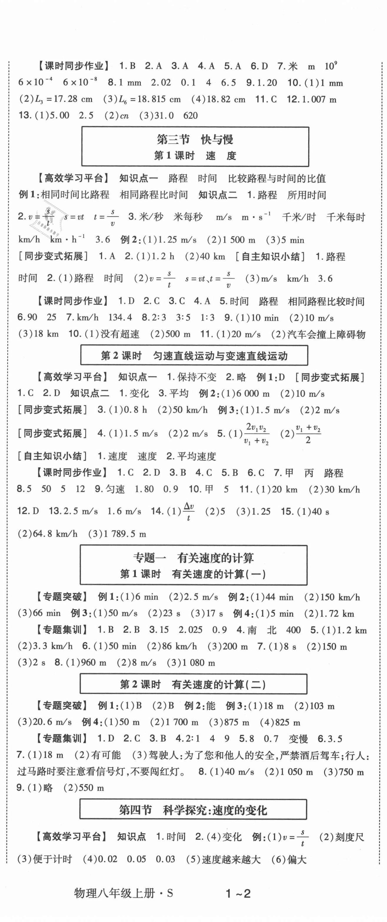 2020年高分突破課時(shí)達(dá)標(biāo)講練測(cè)八年級(jí)物理上冊(cè)滬科版 第2頁