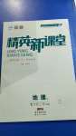 2020年精英新課堂七年級地理上冊商務星球版