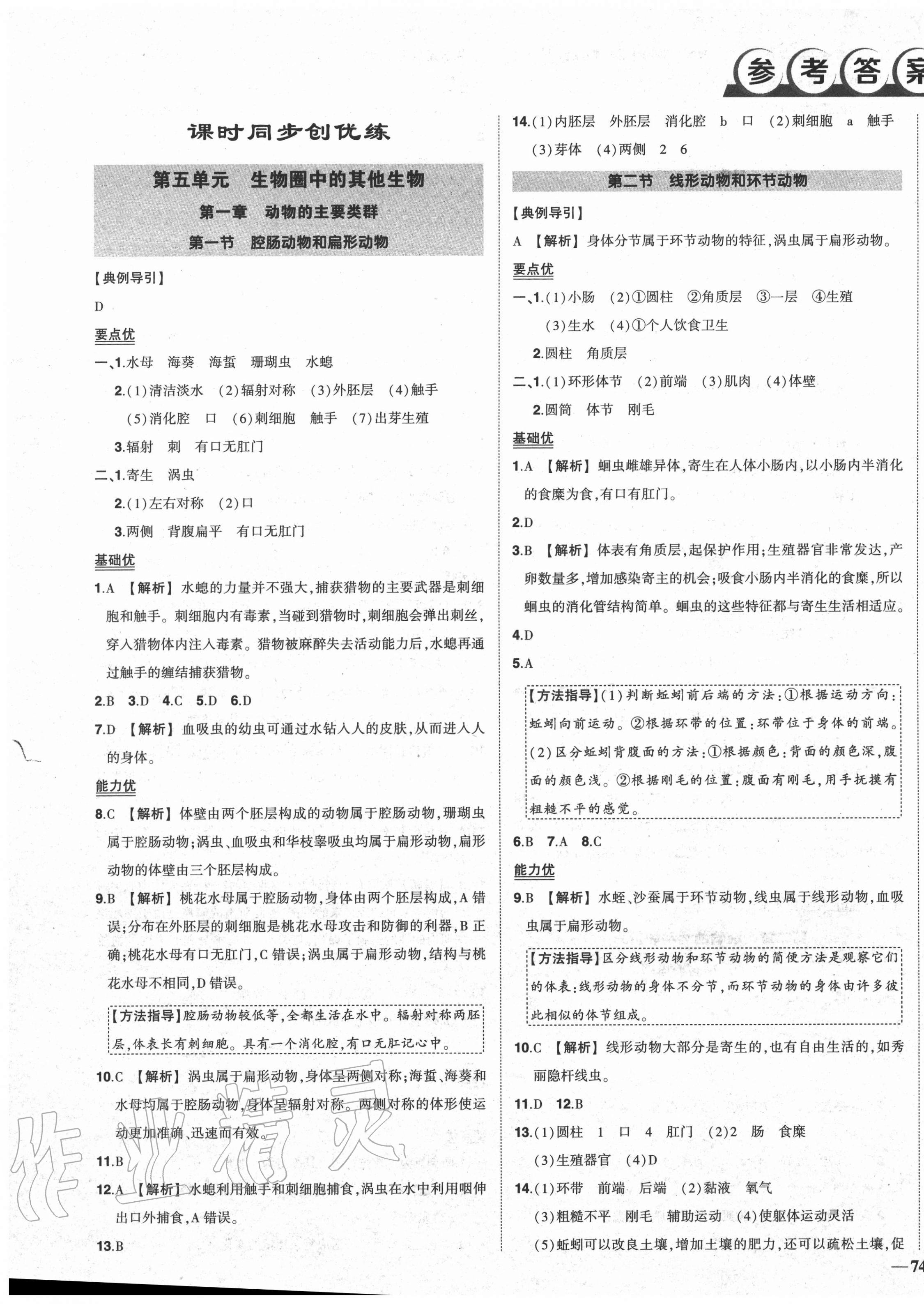 2020年状元成才路创优作业八年级生物上册人教版 第1页