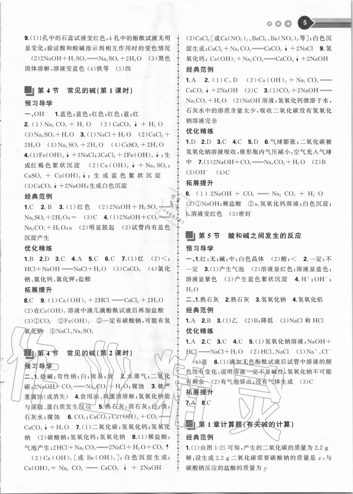 2020年導與學同步精練九年級科學全一冊浙教版 第5頁