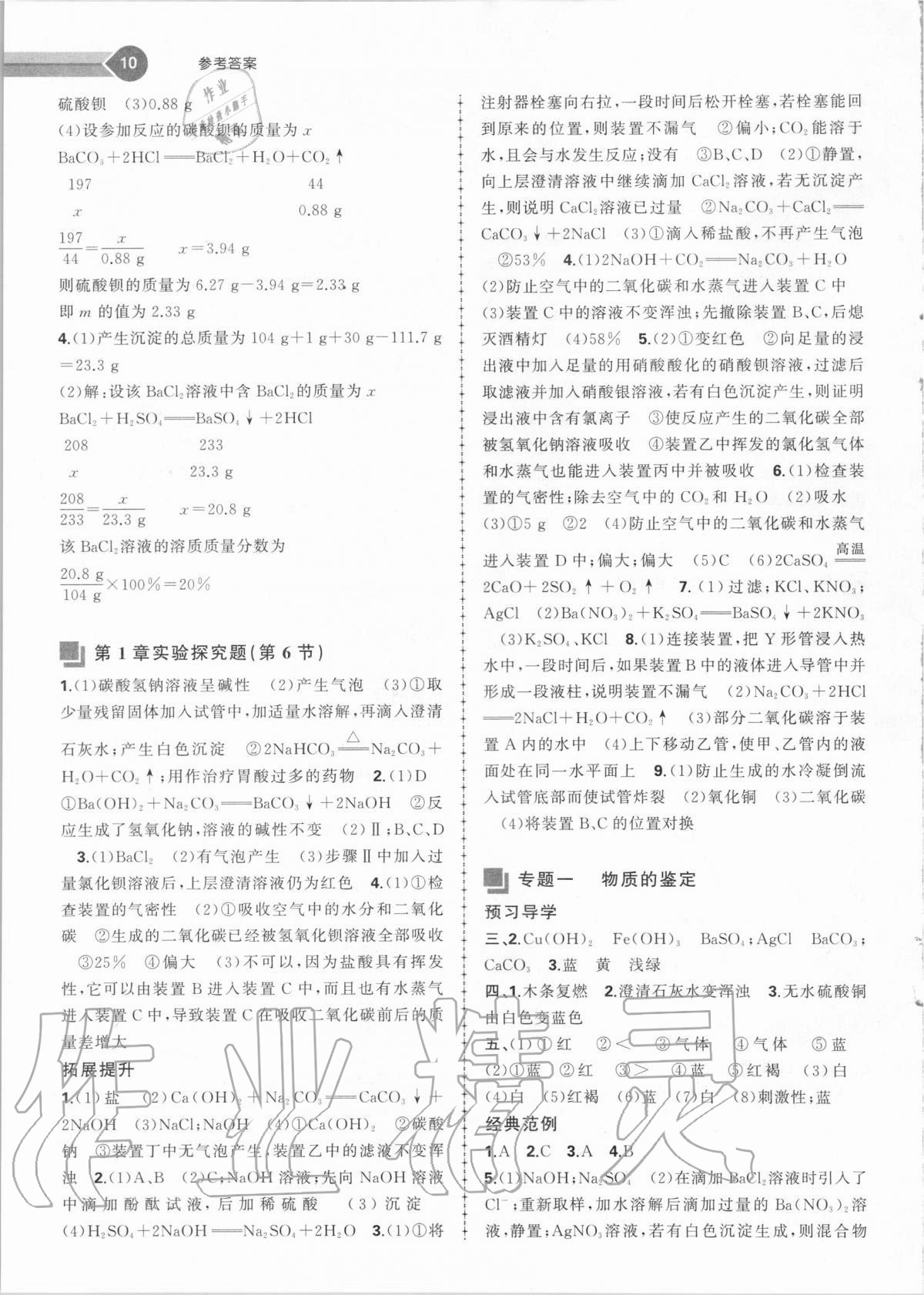 2020年導(dǎo)與學(xué)同步精練九年級科學(xué)全一冊浙教版 第10頁
