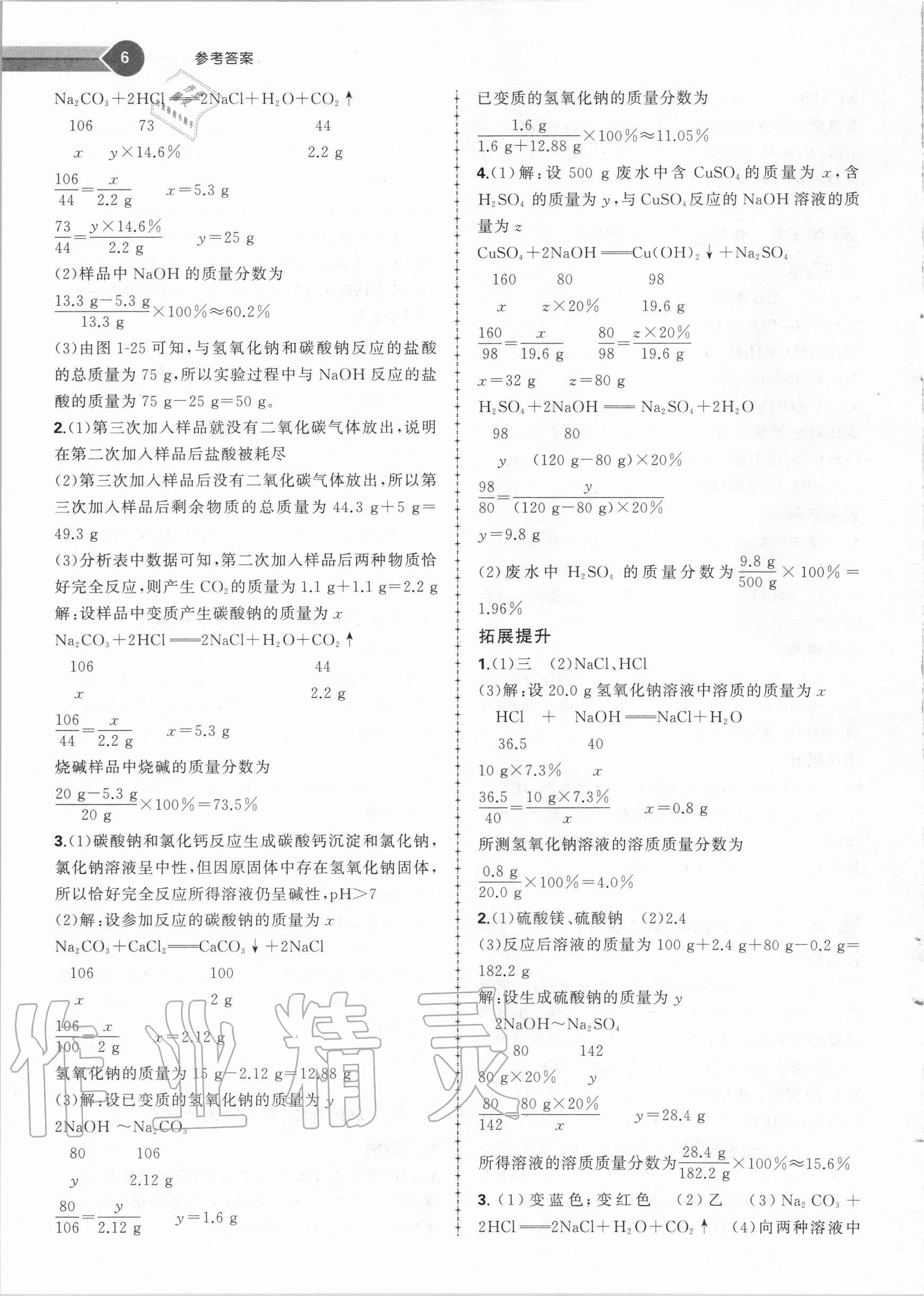 2020年導與學同步精練九年級科學全一冊浙教版 第6頁