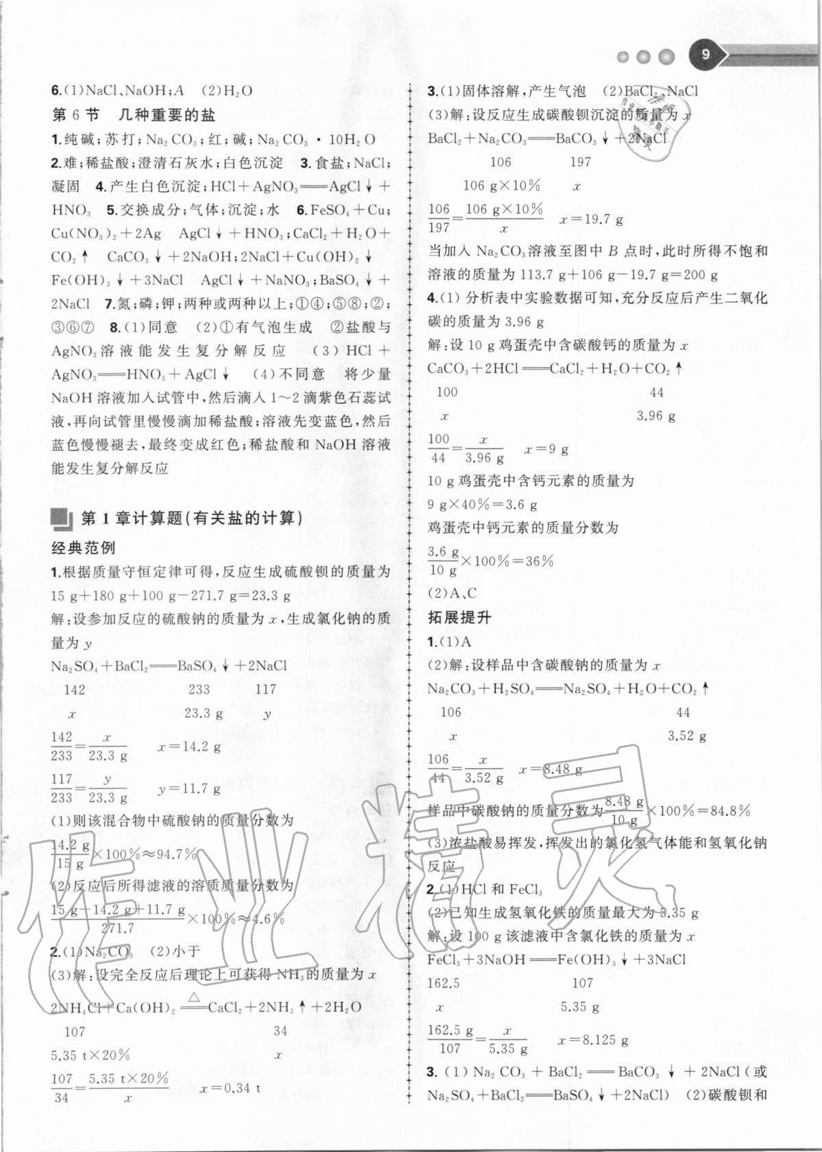 2020年導與學同步精練九年級科學全一冊浙教版 第9頁