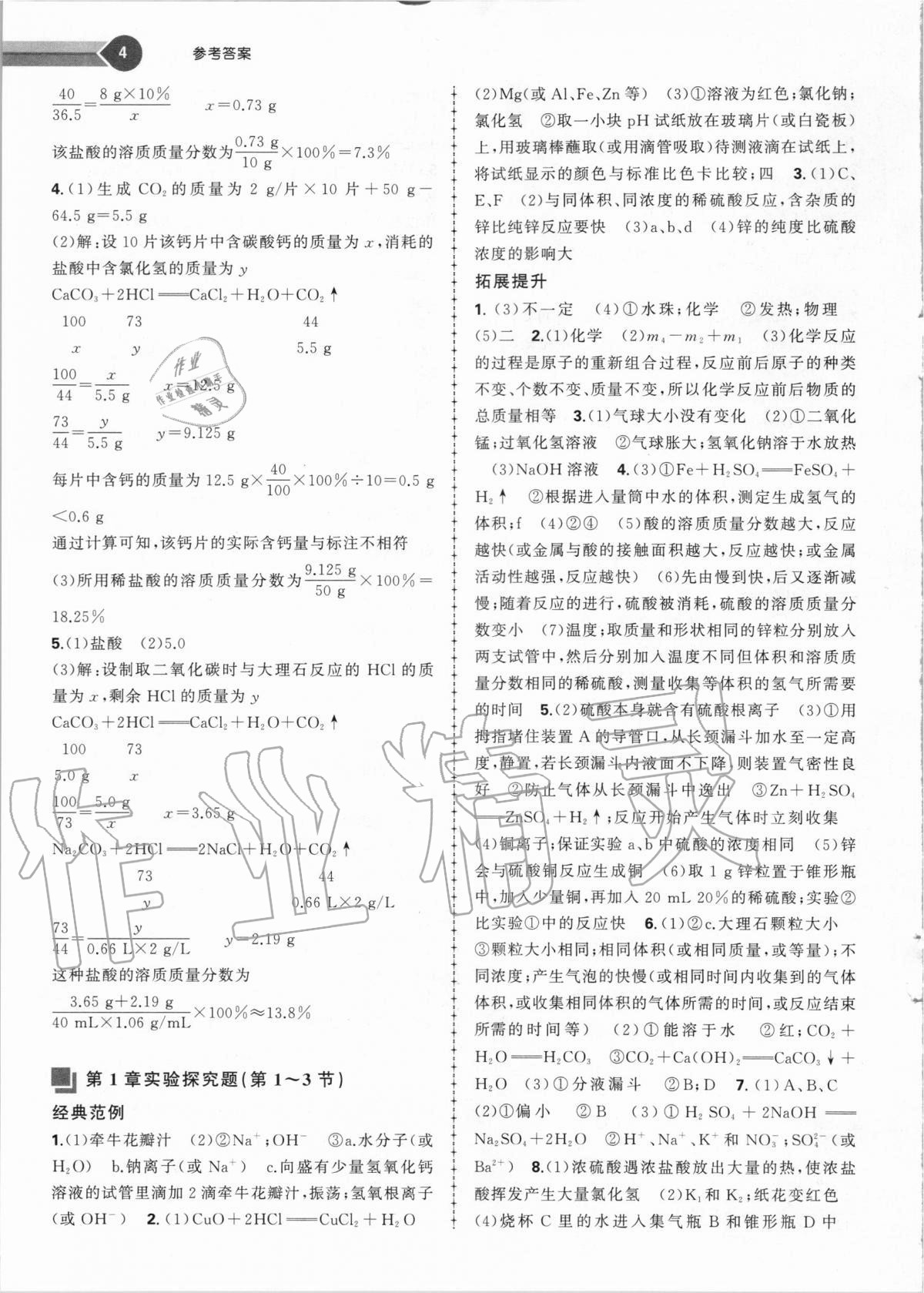 2020年導與學同步精練九年級科學全一冊浙教版 第4頁