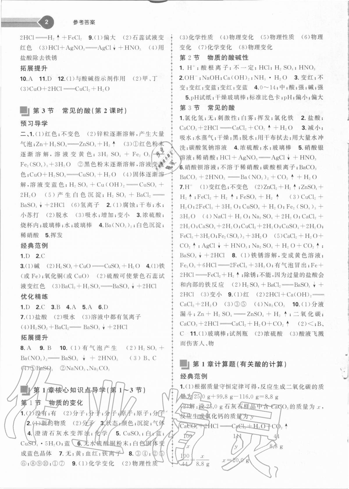 2020年導與學同步精練九年級科學全一冊浙教版 第2頁
