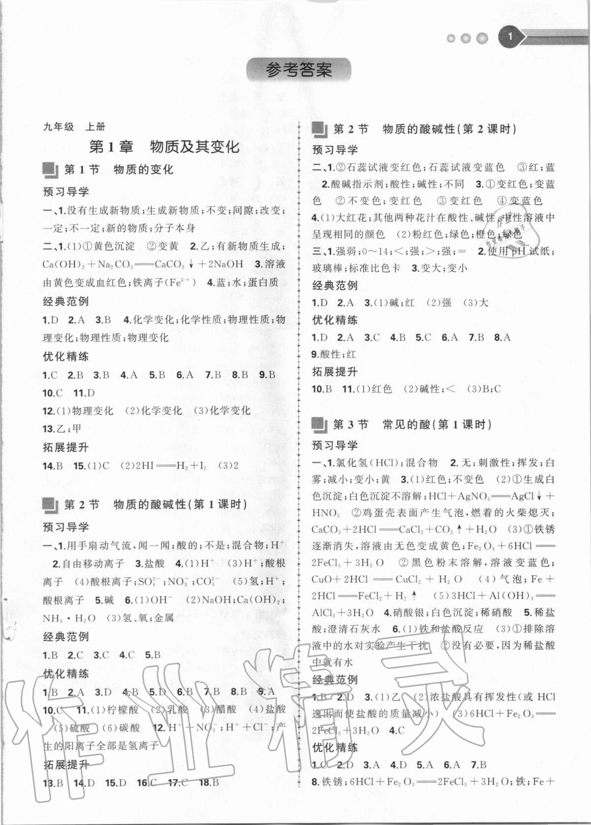 2020年導與學同步精練九年級科學全一冊浙教版 第1頁