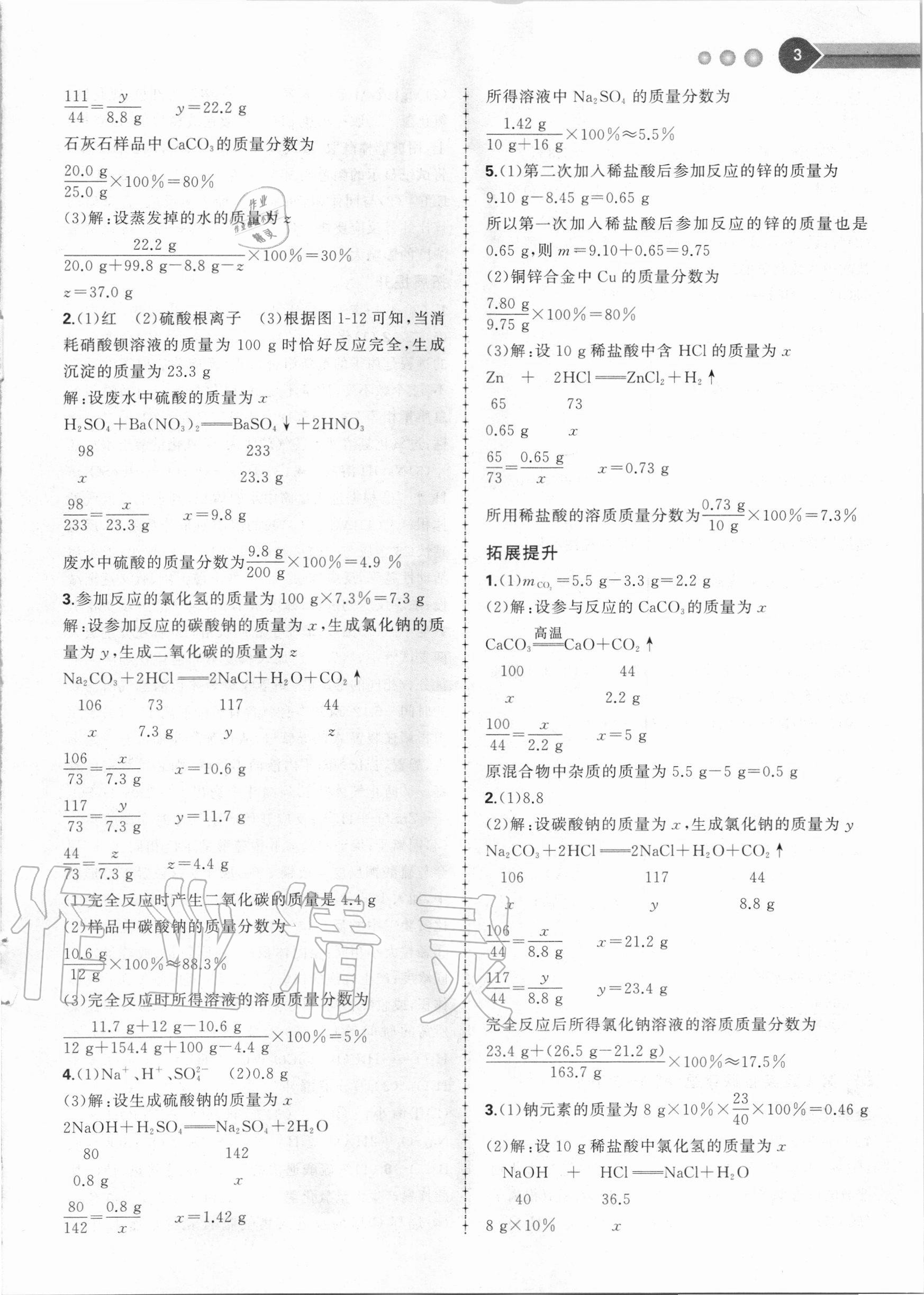 2020年導與學同步精練九年級科學全一冊浙教版 第3頁
