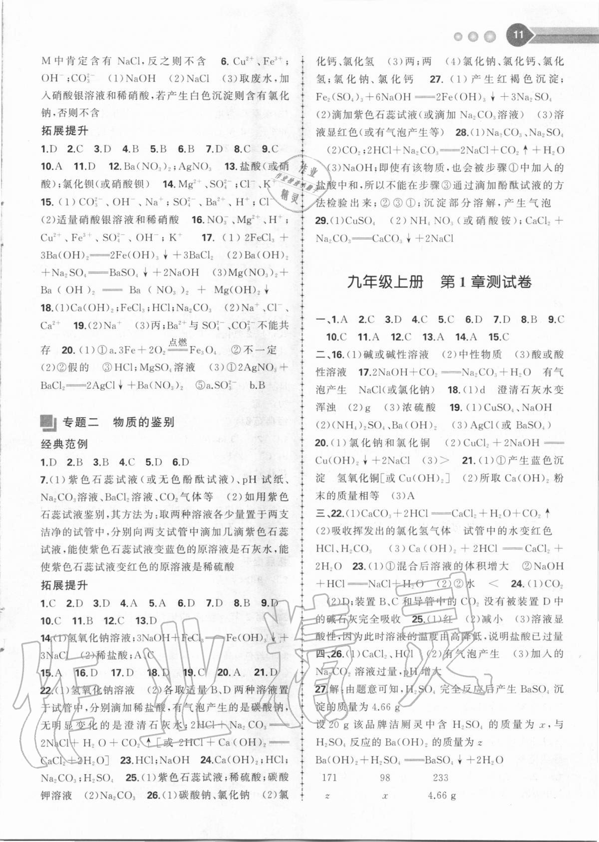 2020年導與學同步精練九年級科學全一冊浙教版 第11頁