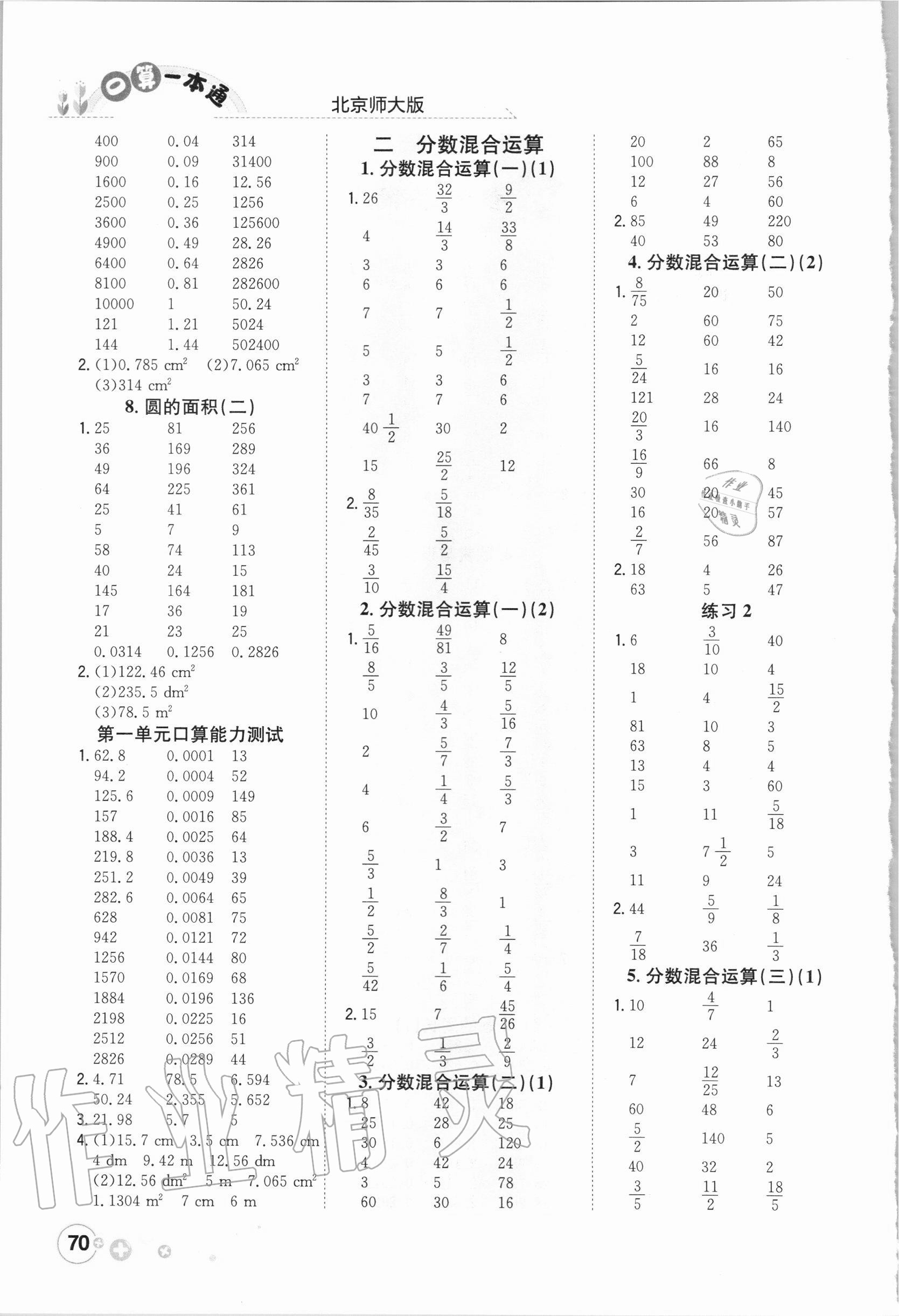 2020年口算一本通六年級數(shù)學上冊北師大版 第2頁