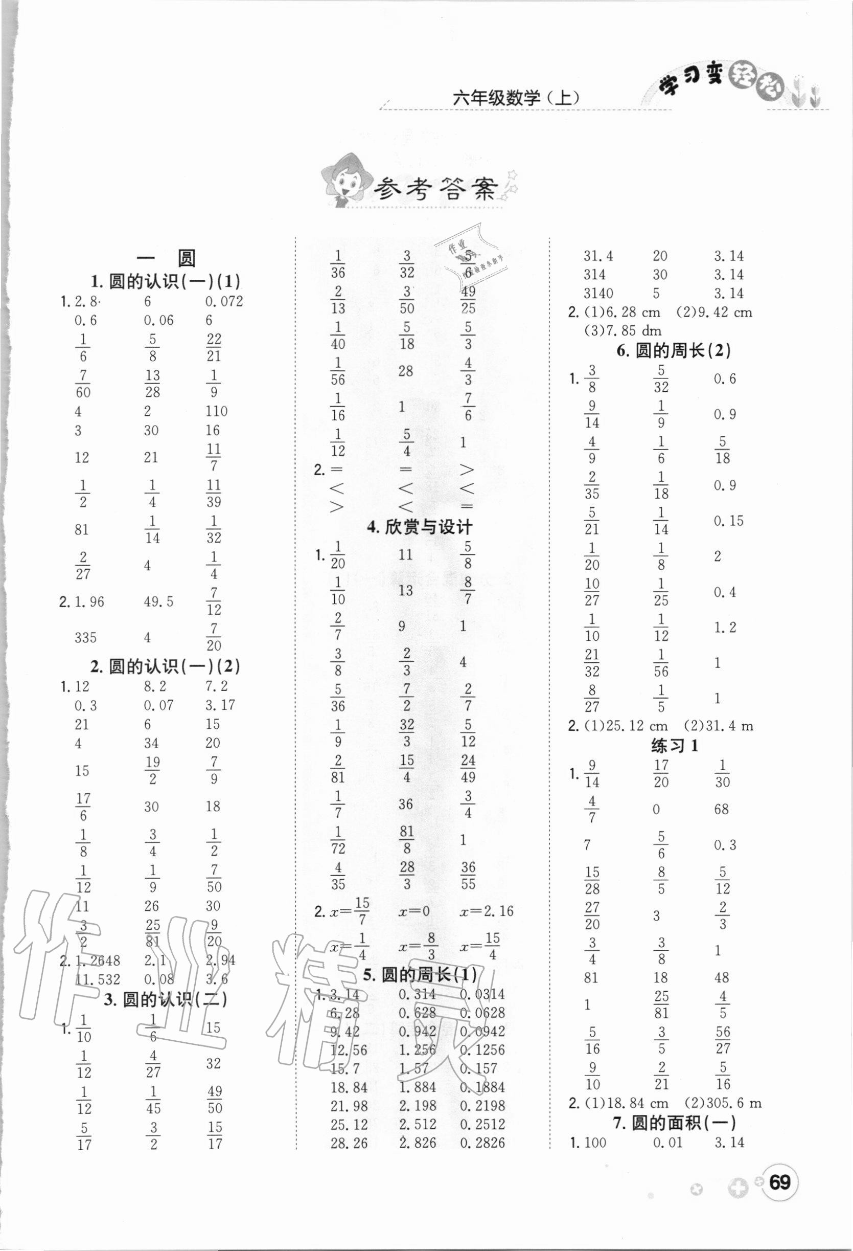 2020年口算一本通六年級數(shù)學(xué)上冊北師大版 第1頁