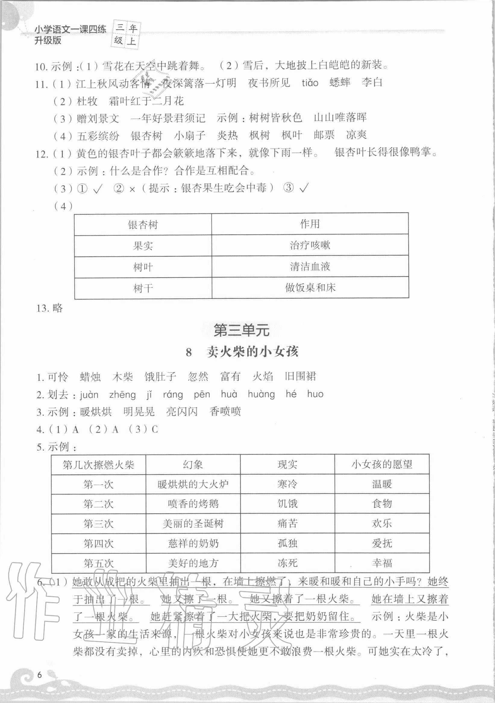 2020年一課四練三年級(jí)語文上冊(cè)人教版 第6頁