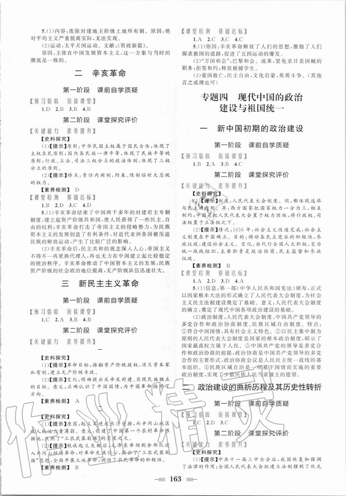 2020年點金訓(xùn)練精講巧練高中歷史必修第一冊人民版 第3頁