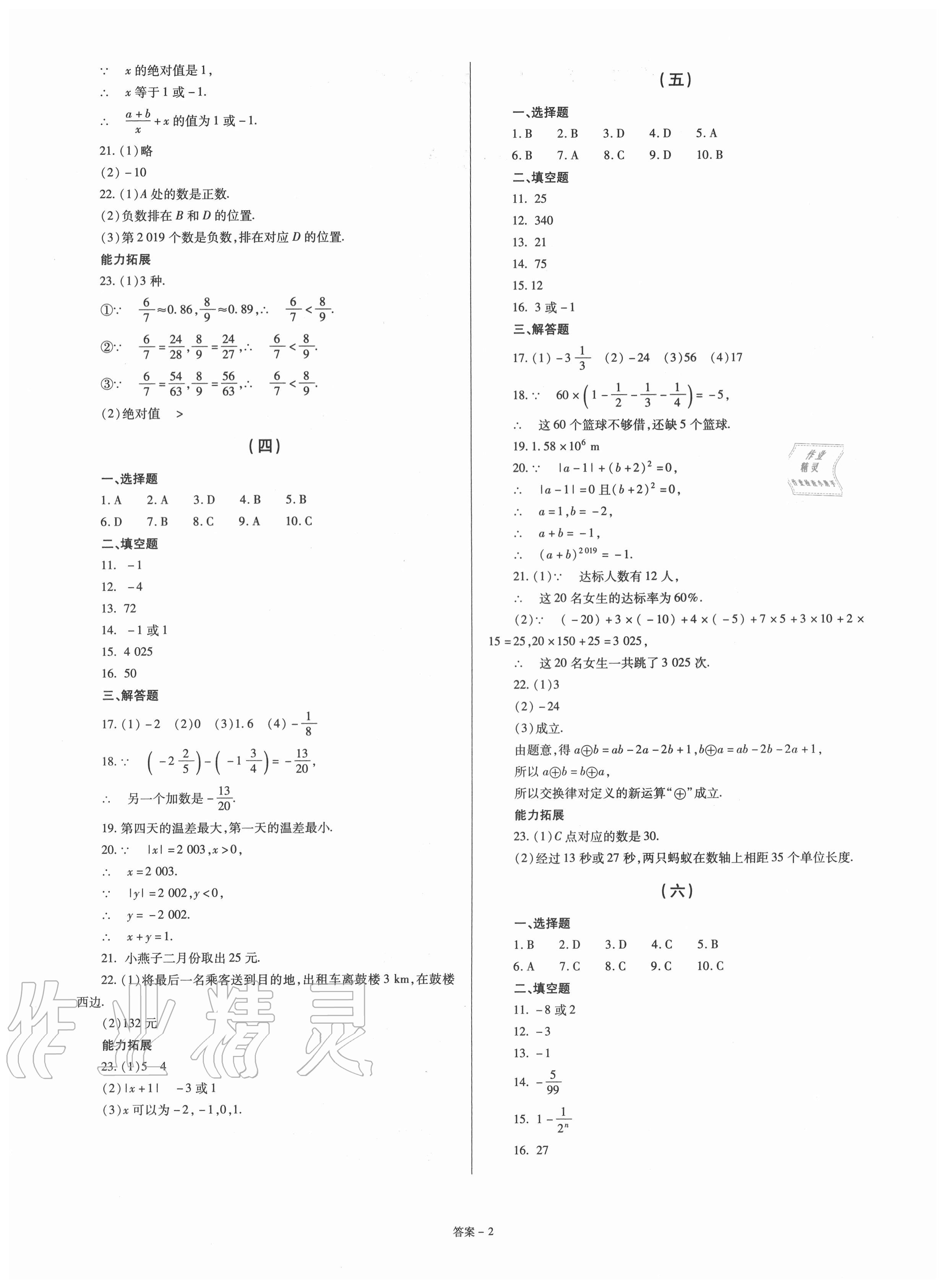 2020年點擊金牌學(xué)業(yè)觀察七年級數(shù)學(xué)上冊北師大版 第2頁