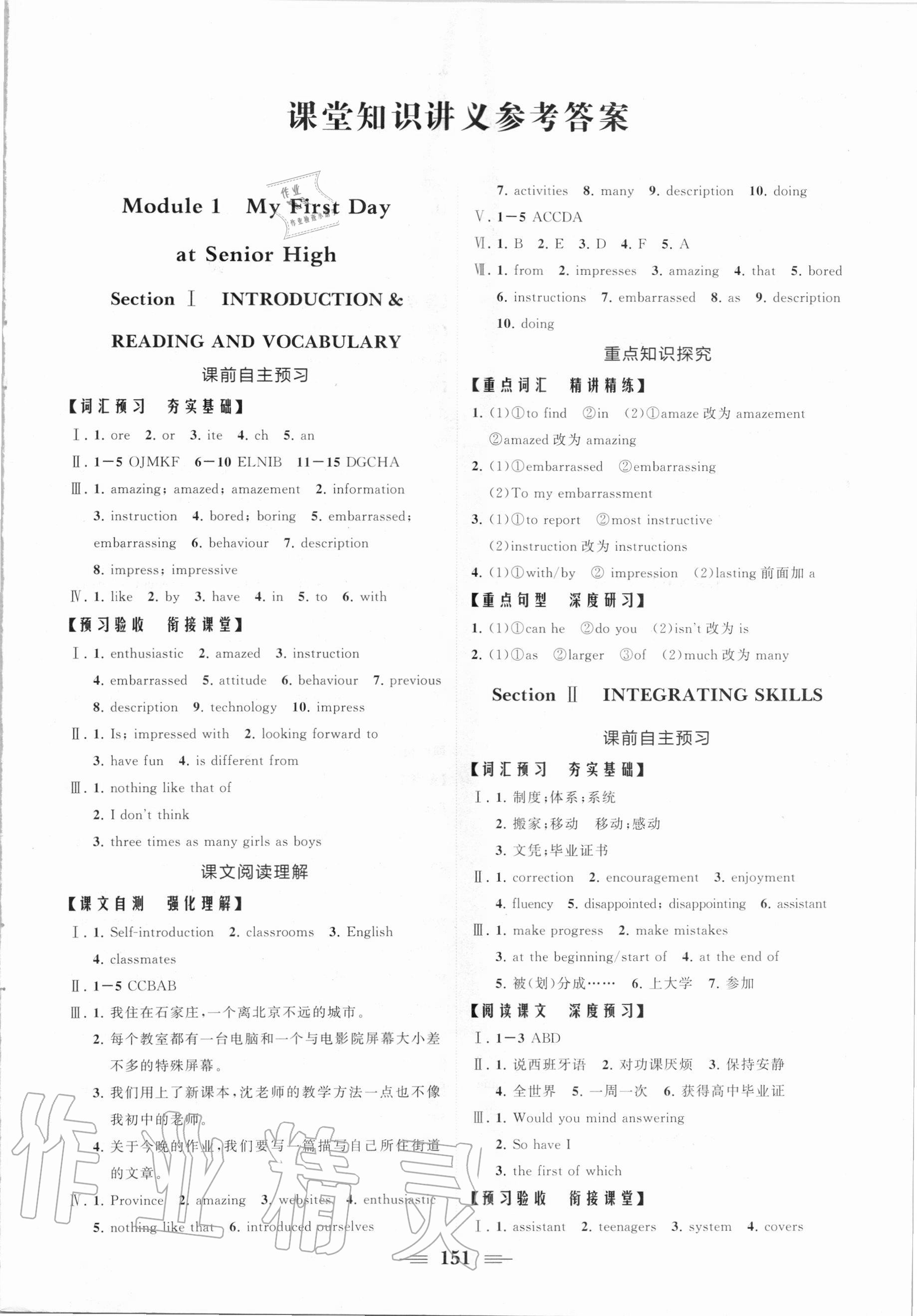 2020年点金训练精讲巧练高中英语必修一外研版 参考答案第1页