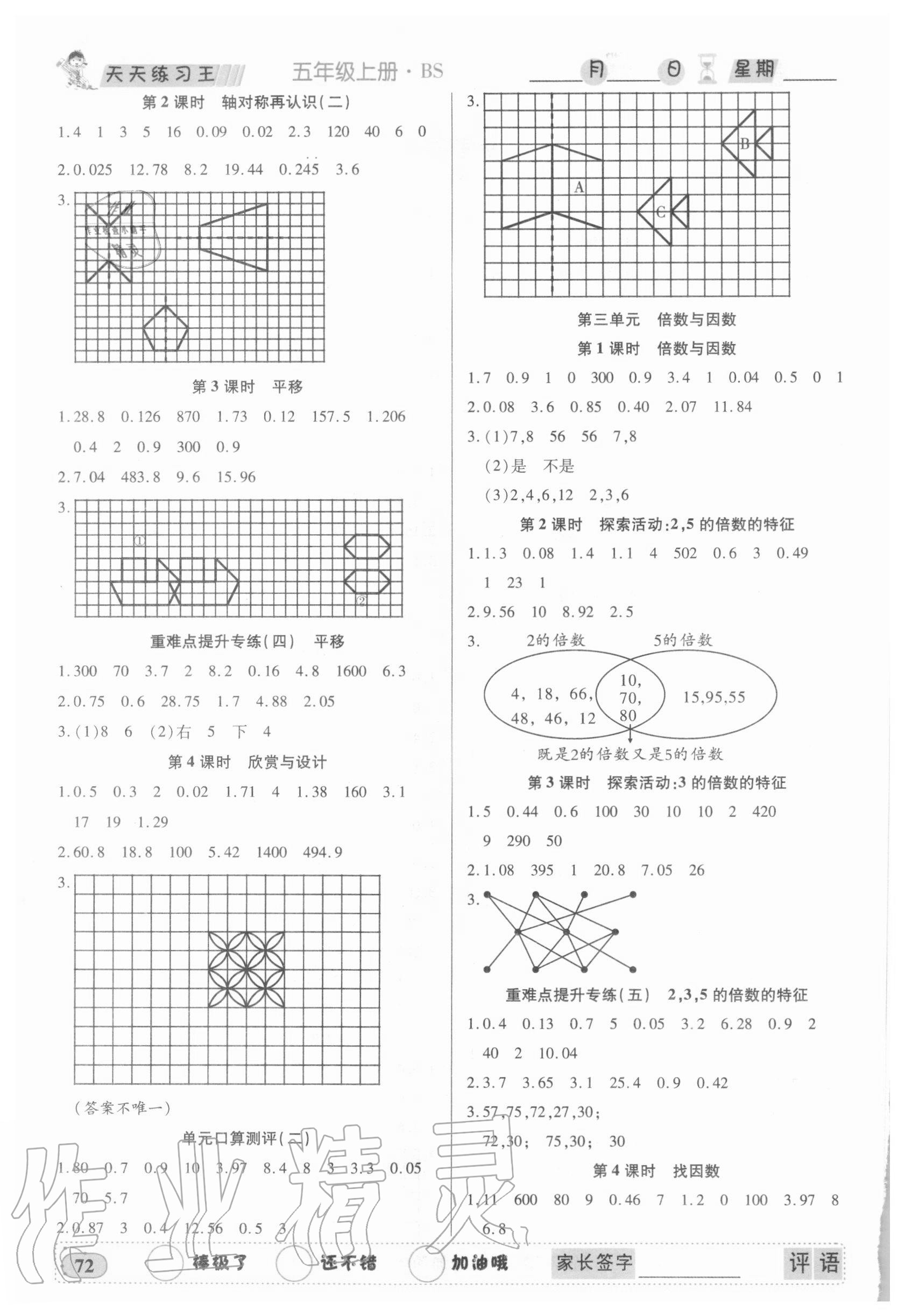 2020年天天練習(xí)王口算題卡口算速算巧算五年級上冊北師大版 第2頁