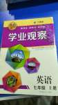 2020年點(diǎn)擊金牌學(xué)業(yè)觀察七年級英語上冊人教版