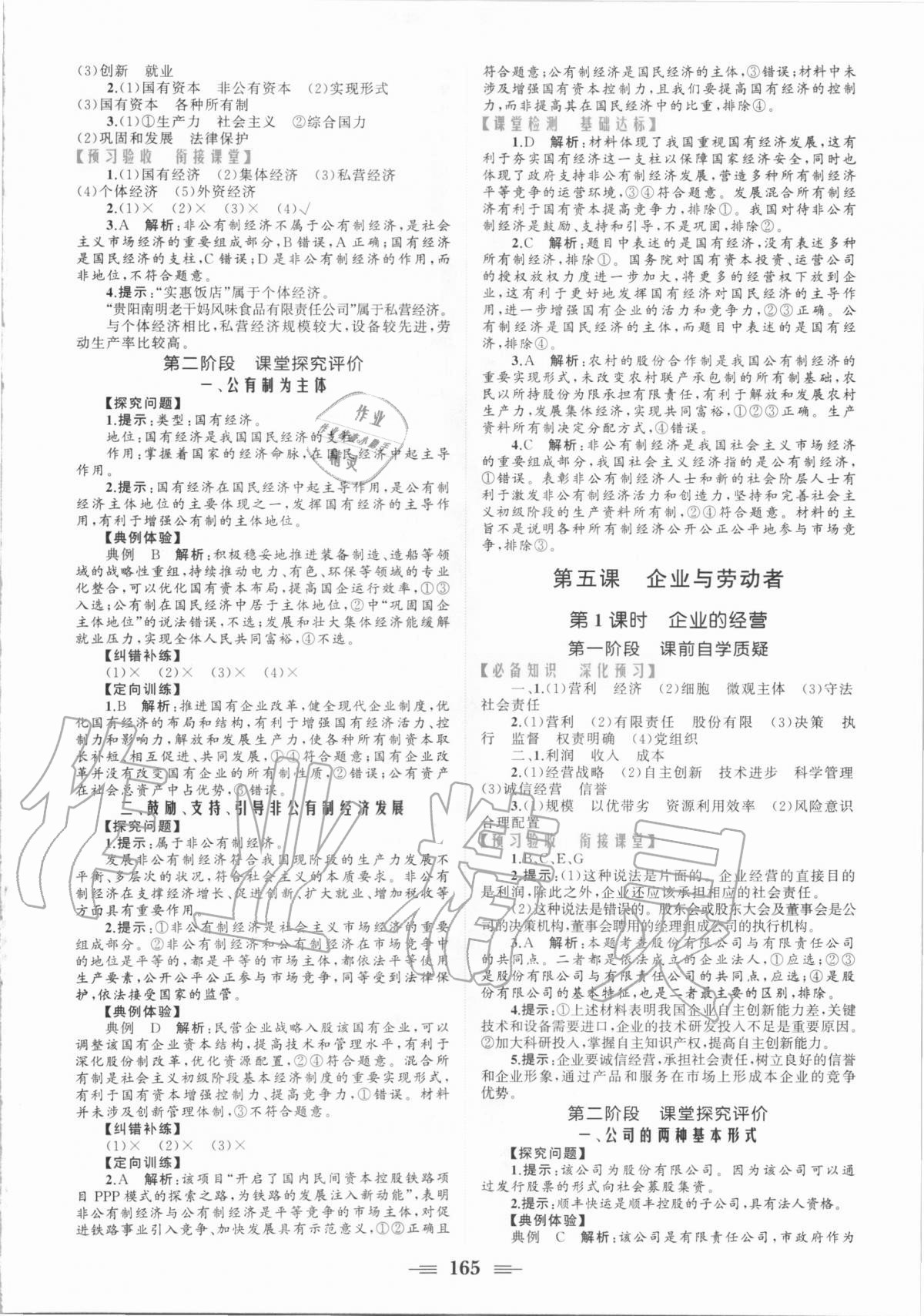 2020年點(diǎn)金訓(xùn)練精講巧練思想政治高中必修一人教版 參考答案第7頁(yè)