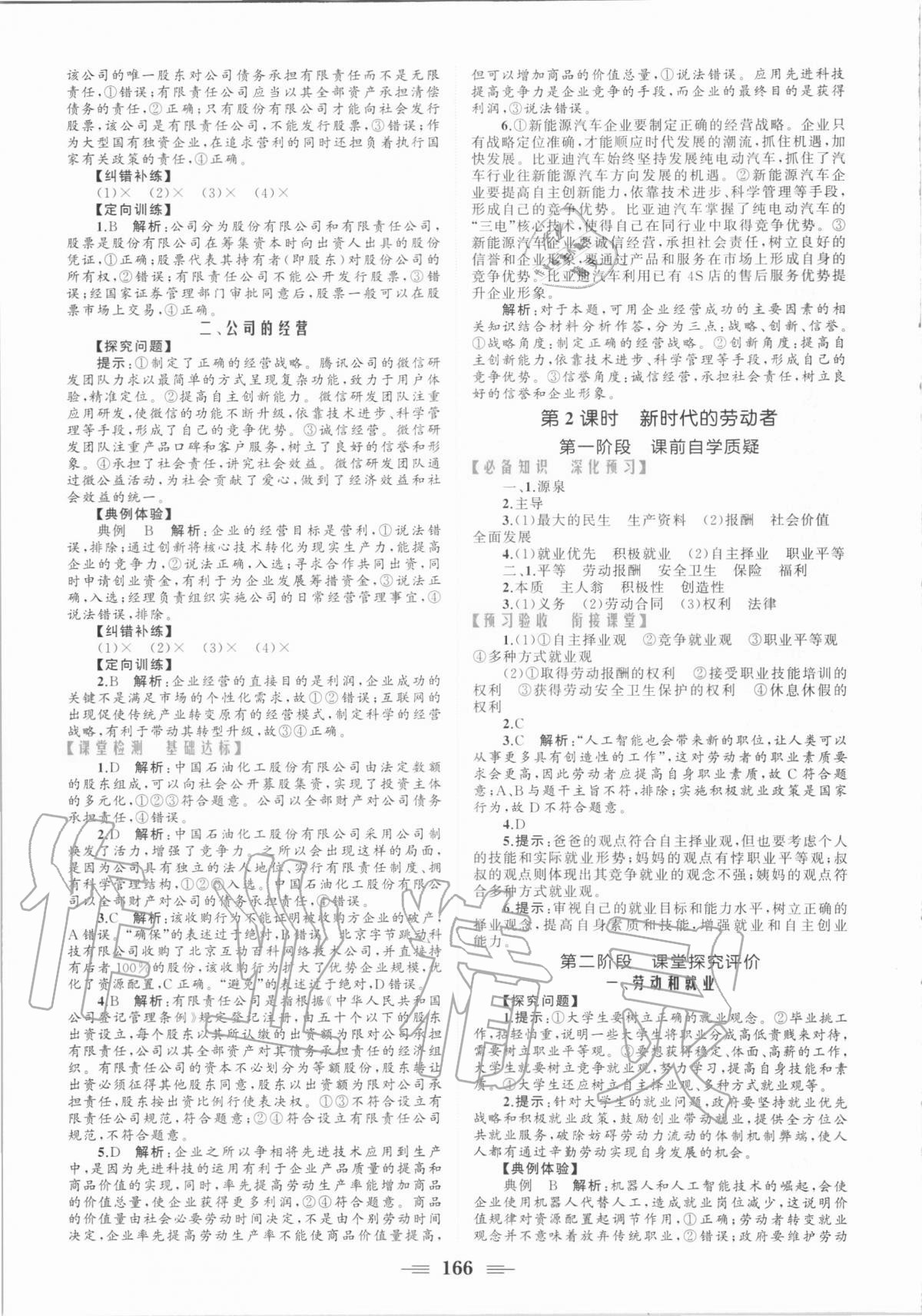 2020年點金訓(xùn)練精講巧練思想政治高中必修一人教版 參考答案第8頁