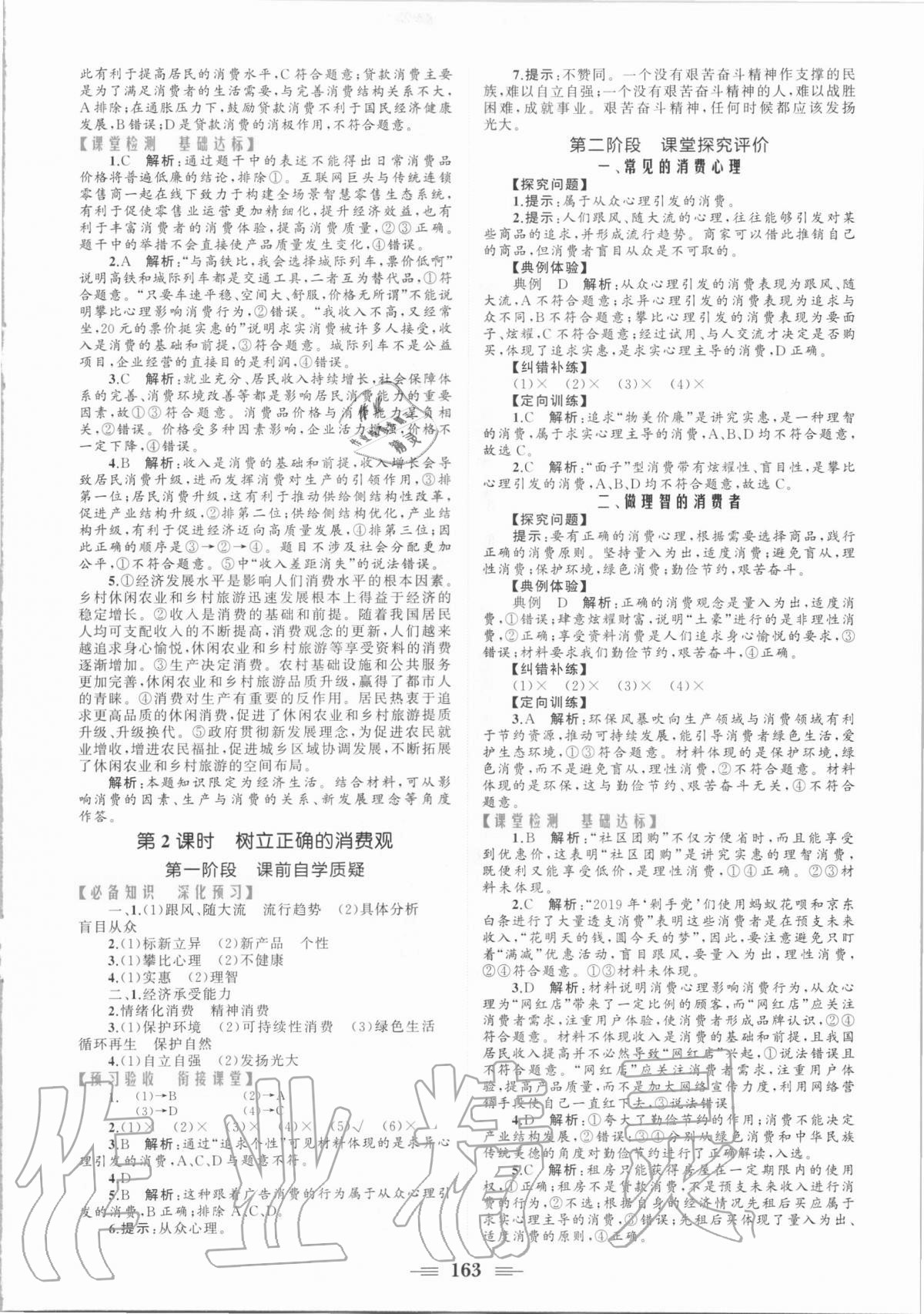 2020年點(diǎn)金訓(xùn)練精講巧練思想政治高中必修一人教版 參考答案第5頁(yè)