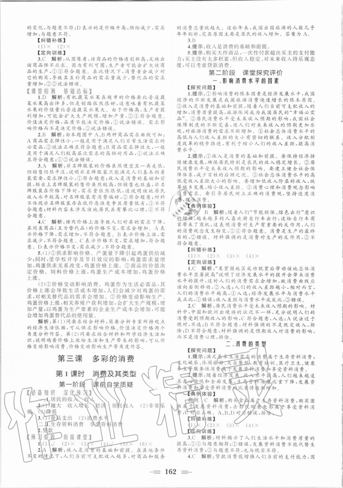 2020年點金訓練精講巧練思想政治高中必修一人教版 參考答案第4頁