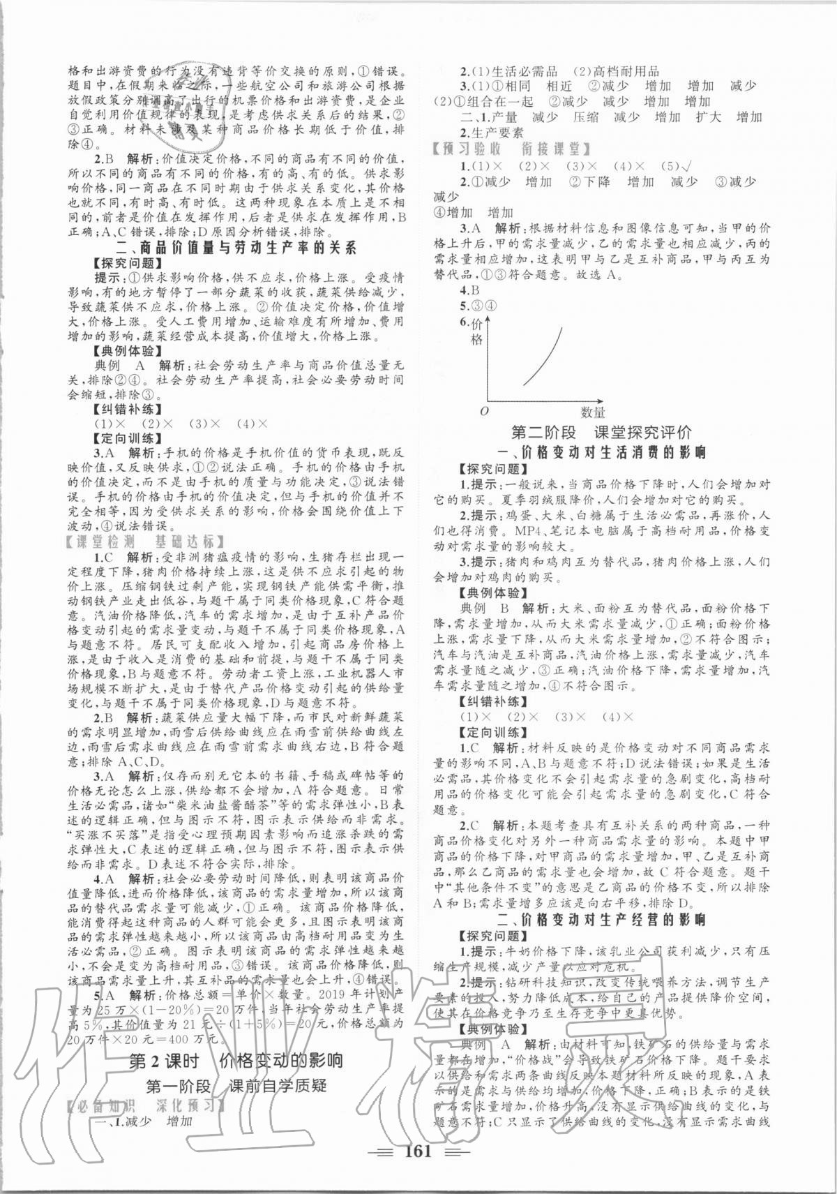 2020年點金訓(xùn)練精講巧練思想政治高中必修一人教版 參考答案第3頁