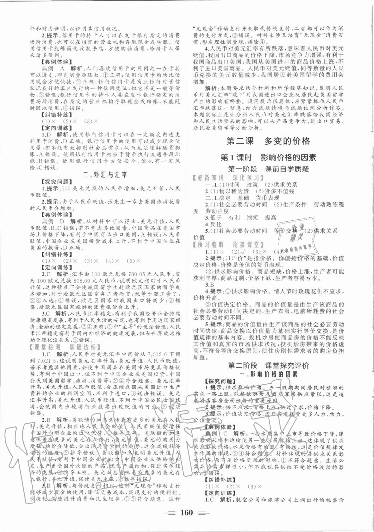 2020年點金訓練精講巧練思想政治高中必修一人教版 參考答案第2頁