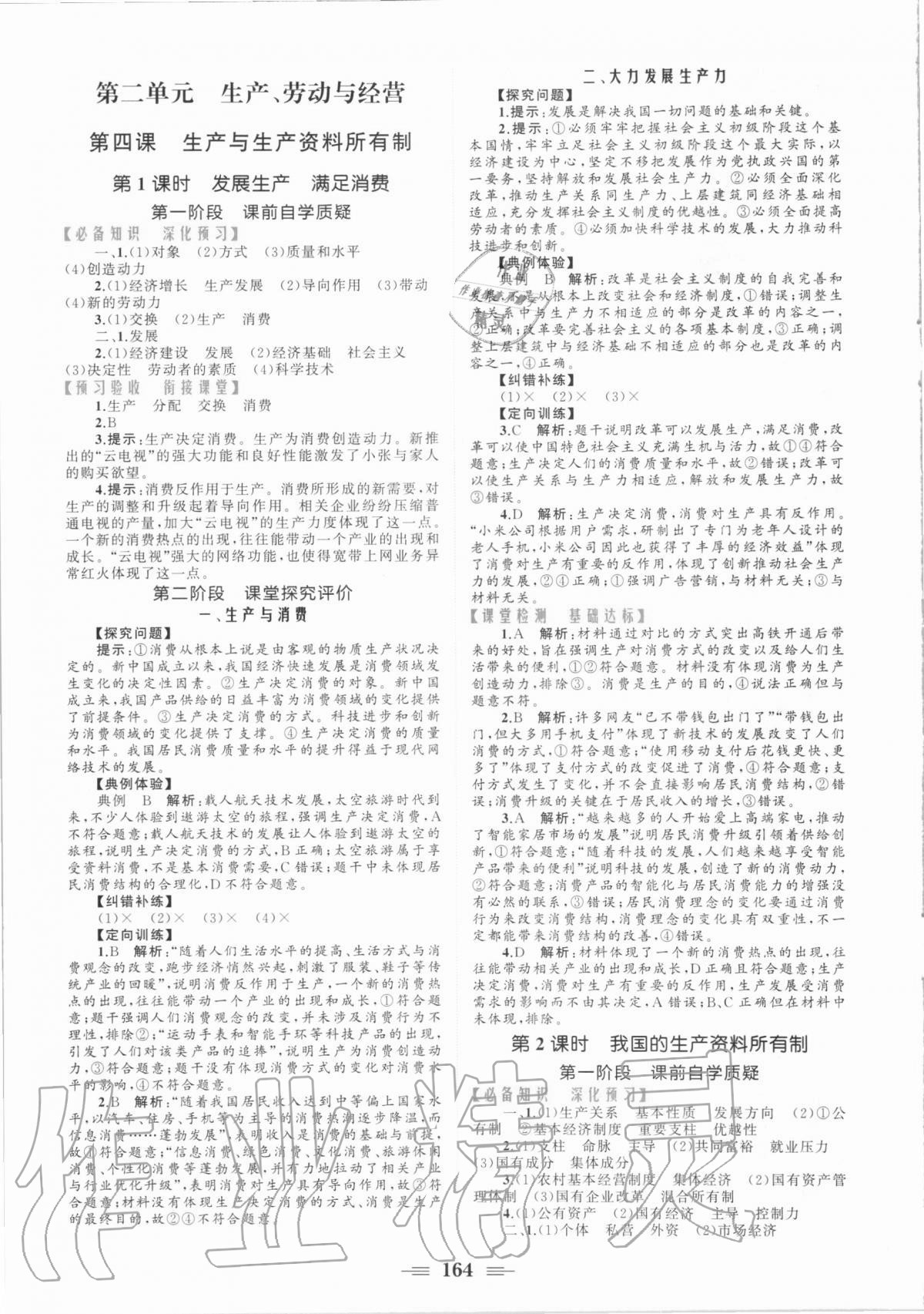 2020年點(diǎn)金訓(xùn)練精講巧練思想政治高中必修一人教版 參考答案第6頁(yè)