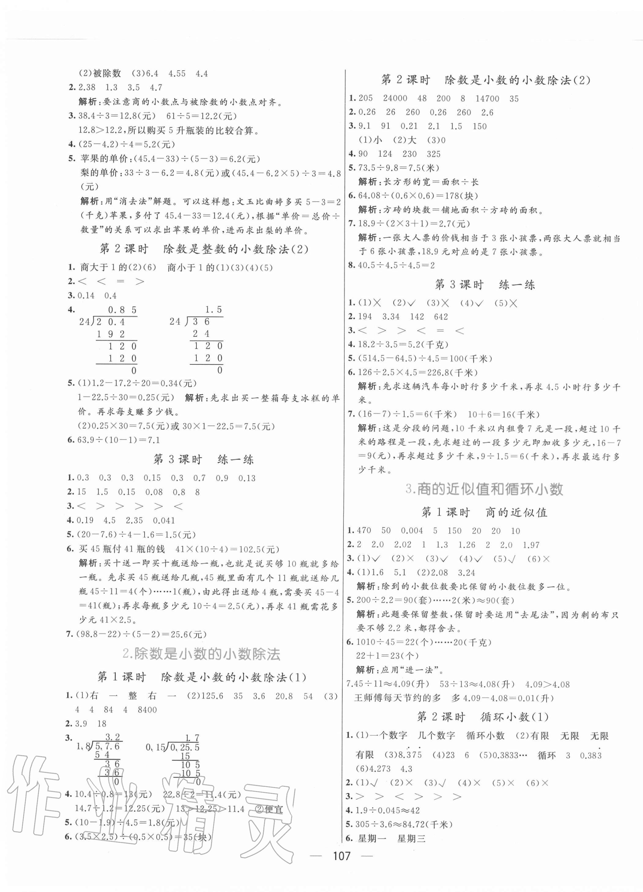 2020年亮点激活教材多元演练五年级数学上册青岛版 第3页