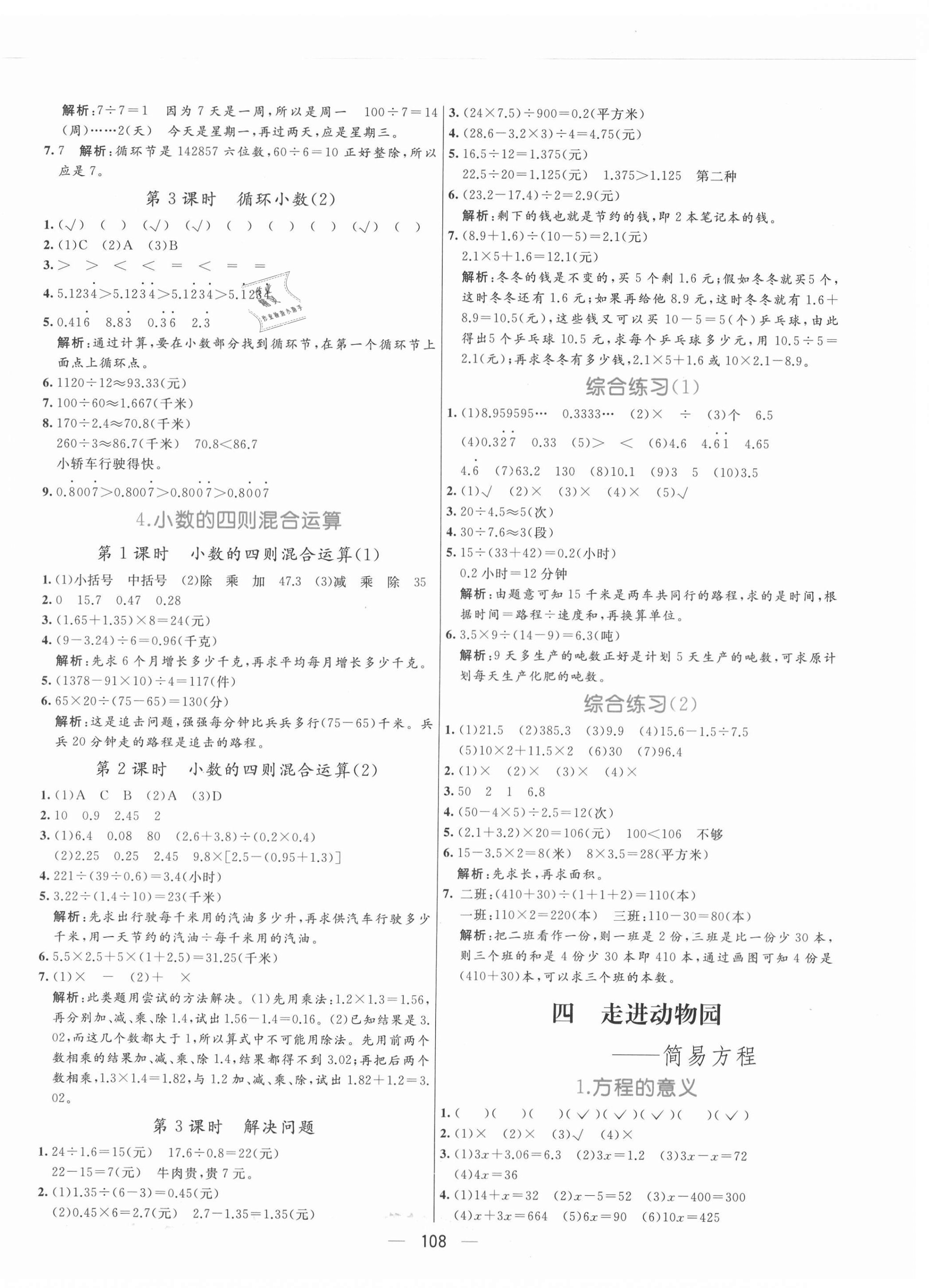 2020年亮點激活教材多元演練五年級數(shù)學上冊青島版 第4頁