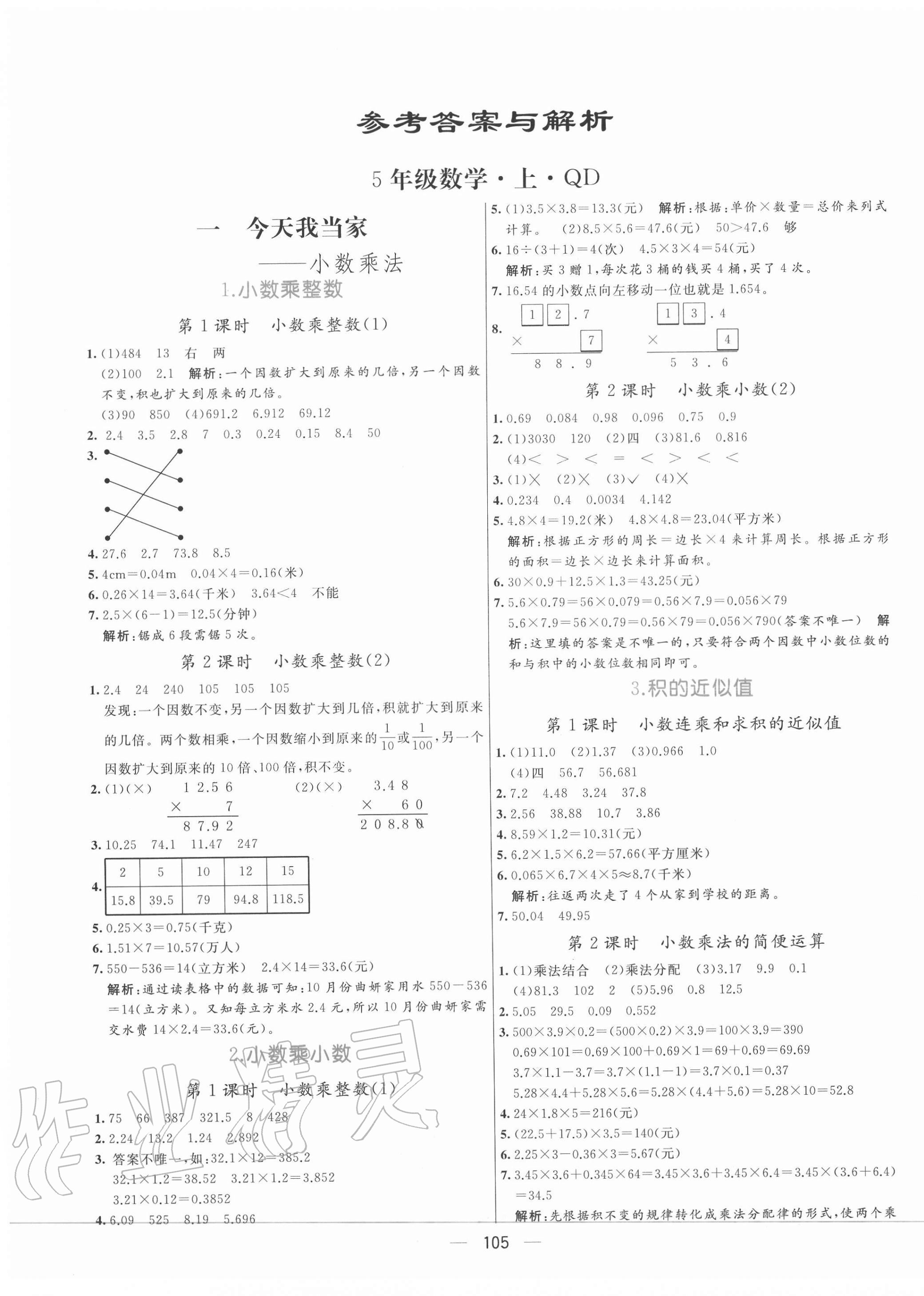 2020年亮点激活教材多元演练五年级数学上册青岛版 第1页