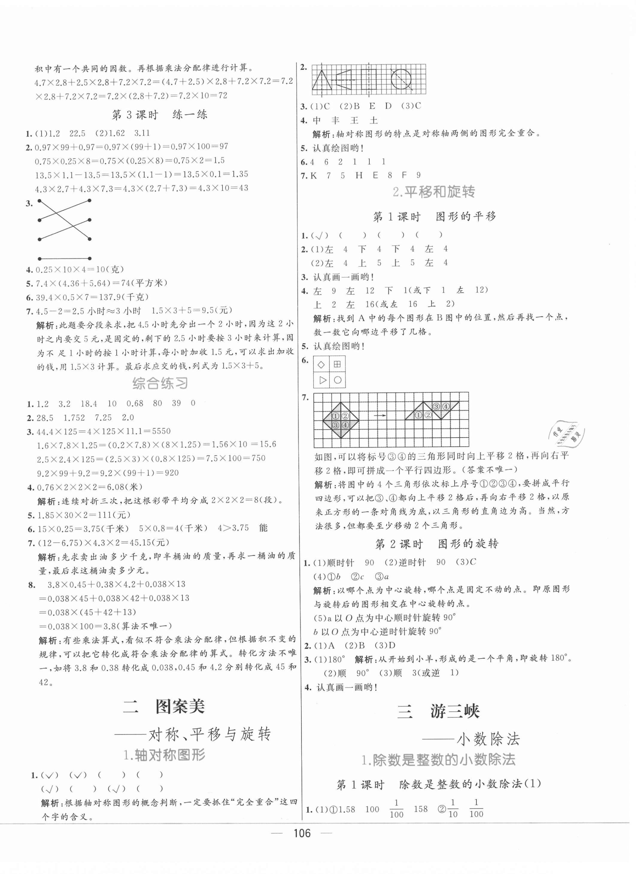 2020年亮點激活教材多元演練五年級數(shù)學(xué)上冊青島版 第2頁