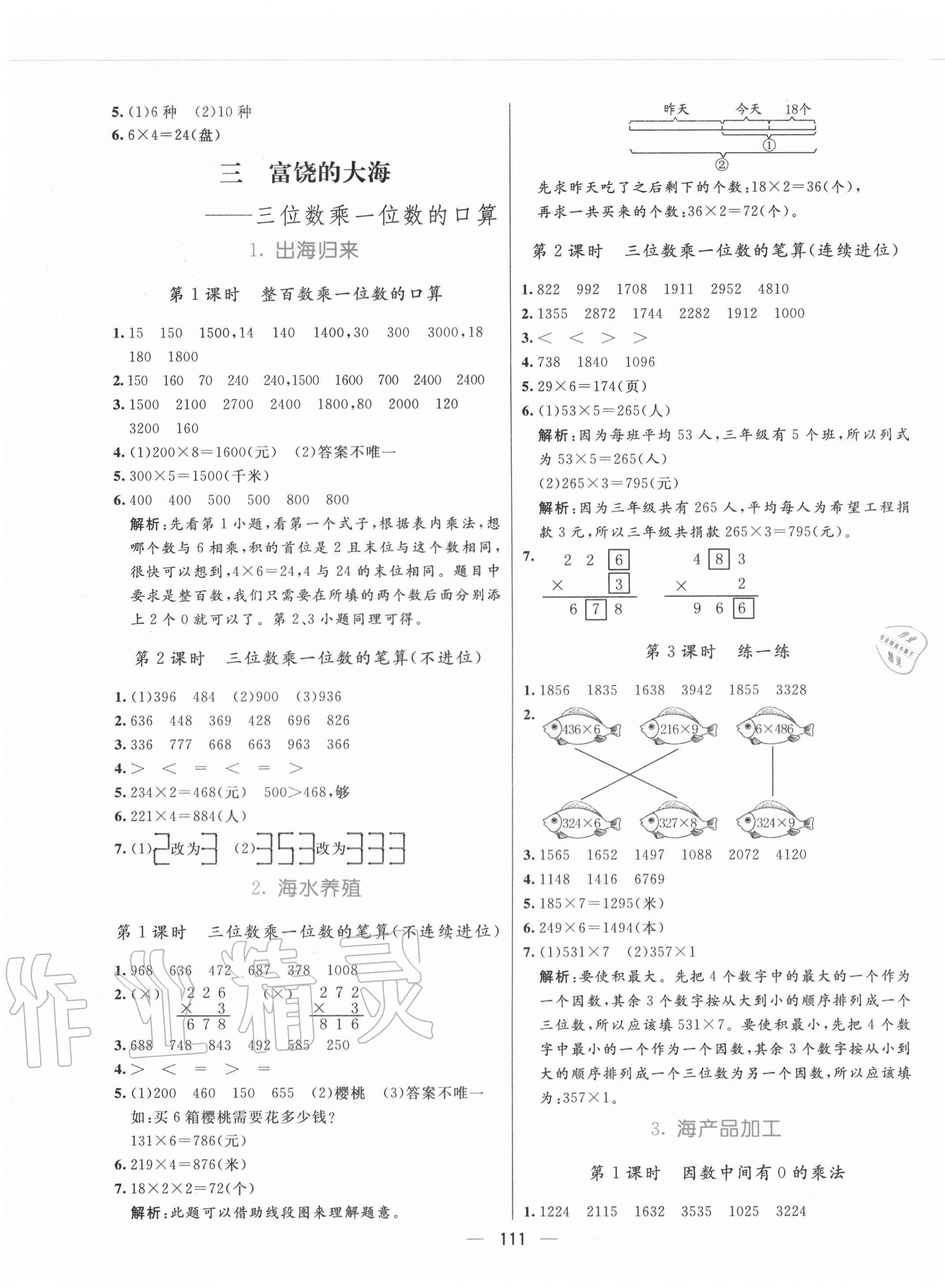 2020年亮點(diǎn)激活教材多元演練三年級(jí)數(shù)學(xué)上冊(cè)青島版 第3頁