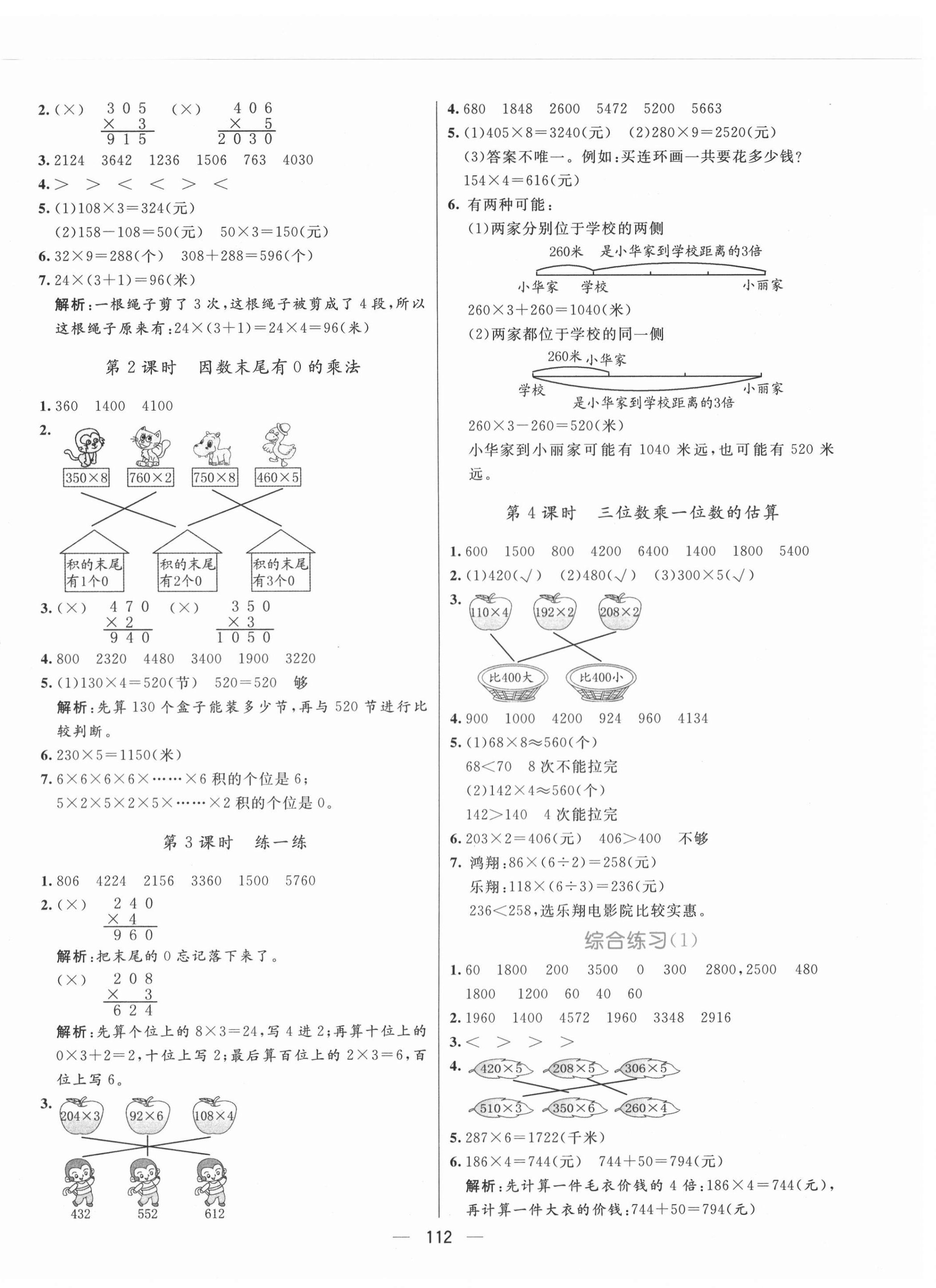 2020年亮點(diǎn)激活教材多元演練三年級(jí)數(shù)學(xué)上冊青島版 第4頁