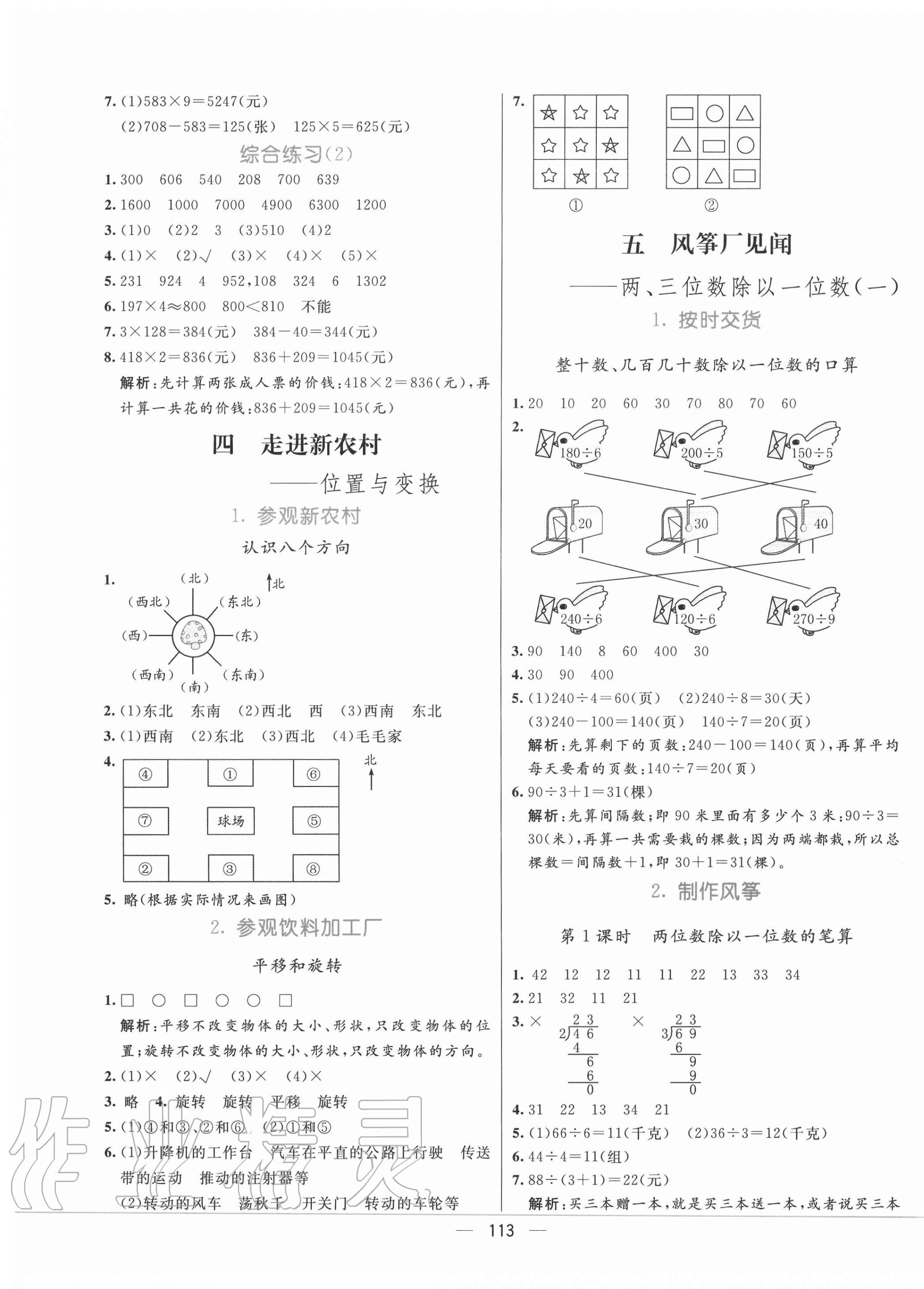 2020年亮點激活教材多元演練三年級數(shù)學上冊青島版 第5頁