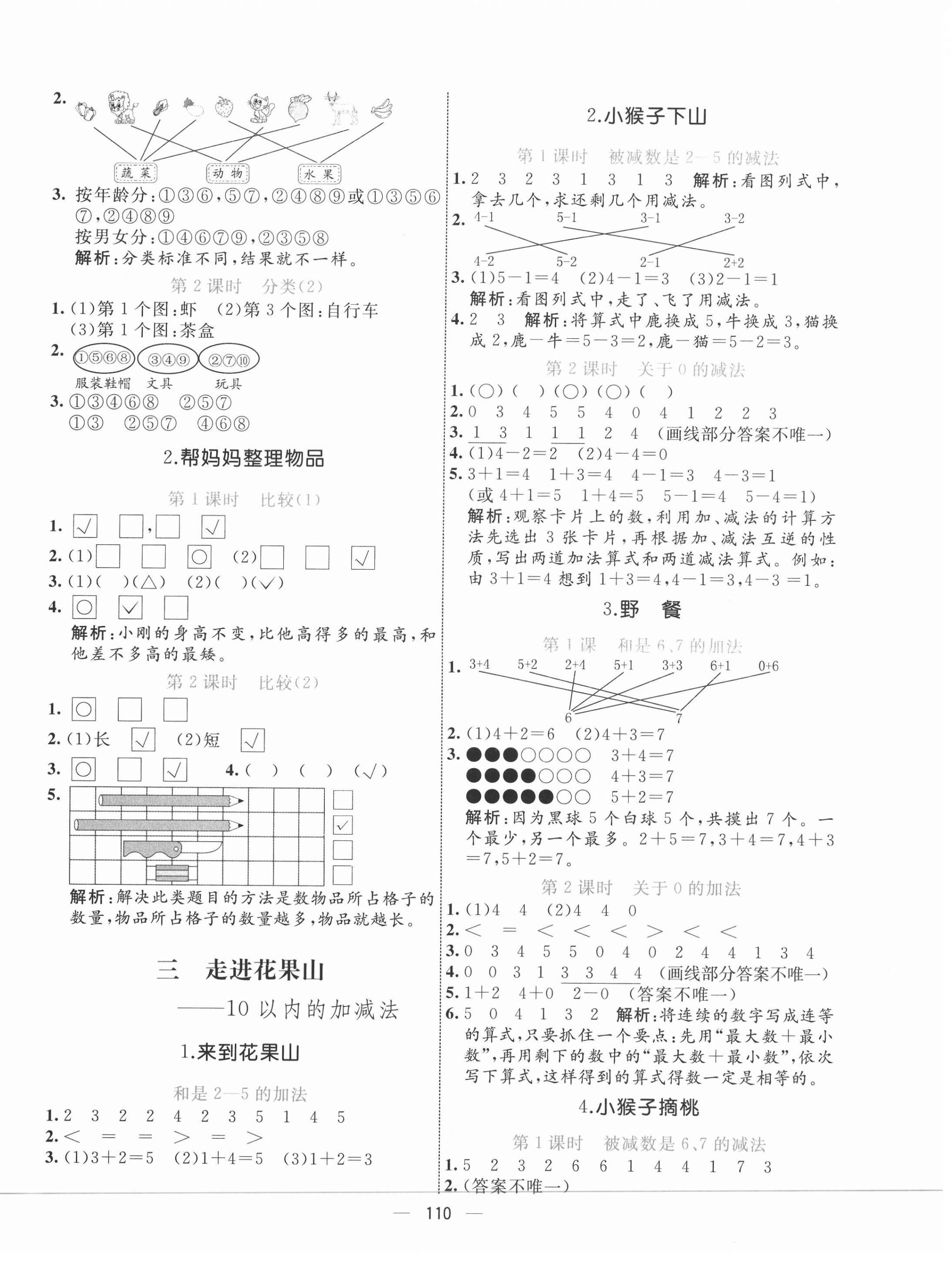 2020年亮點(diǎn)激活教材多元演練一年級數(shù)學(xué)上冊青島版 第2頁