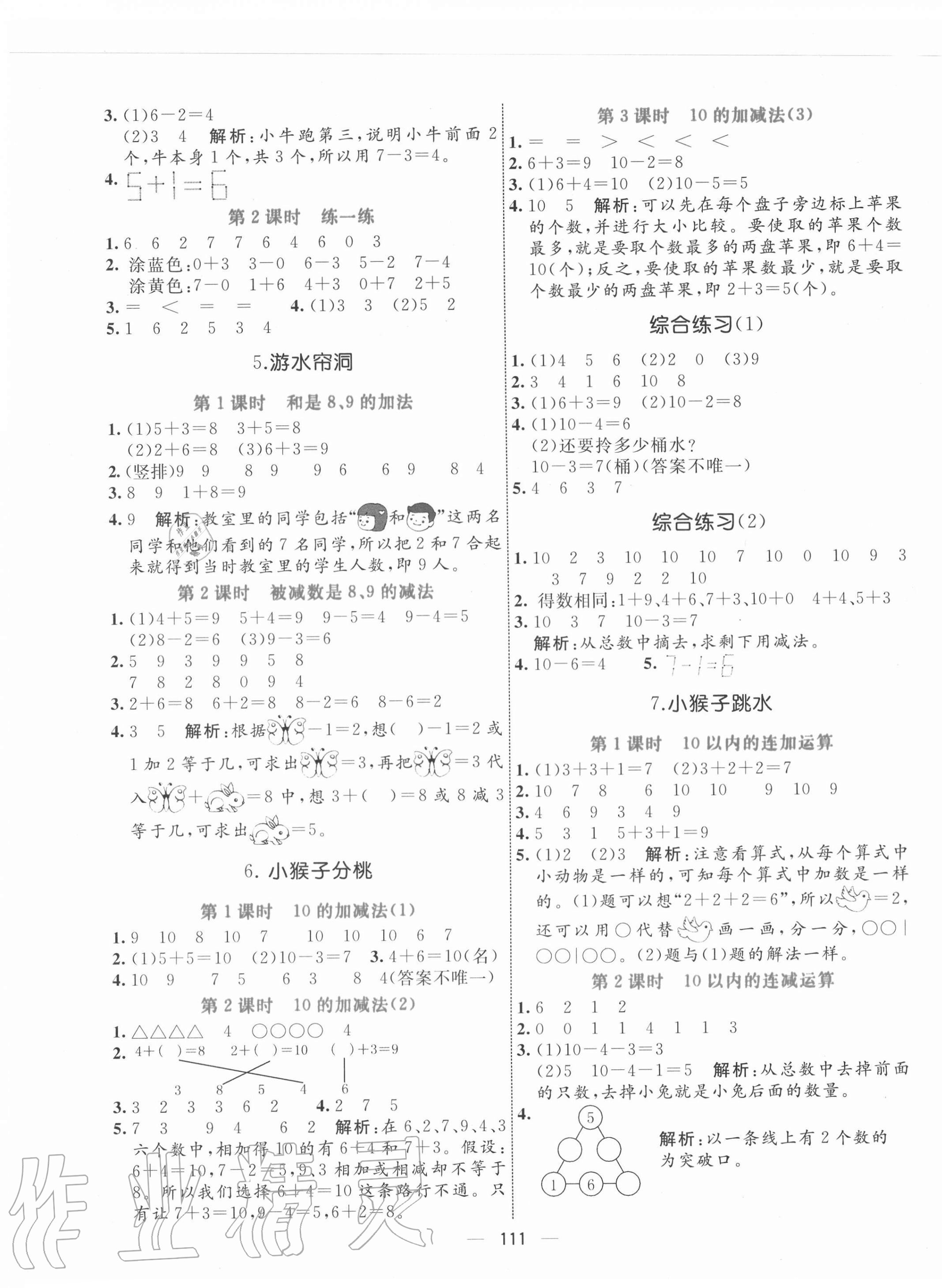 2020年亮點激活教材多元演練一年級數(shù)學上冊青島版 第3頁