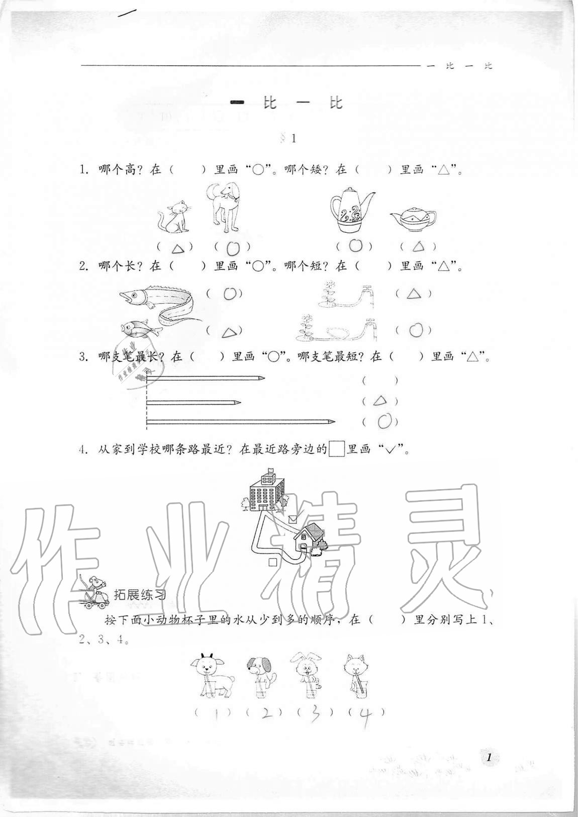 2020年同步練習(xí)冊(cè)河北教育出版社一年級(jí)數(shù)學(xué)上冊(cè)冀教版 第1頁(yè)